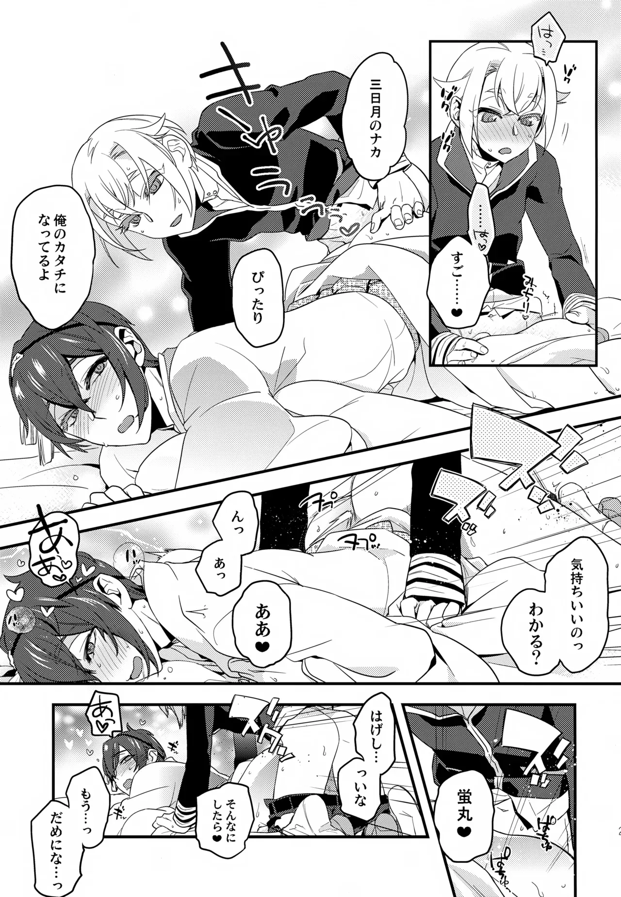 【BL漫画 刀剣乱舞】初めて蛍丸に触れて喜ぶ三日月宗近が我慢できなくなりキスしてお互い発情してしまいイチャイチャ絡み合うボーイズラブエッチ26