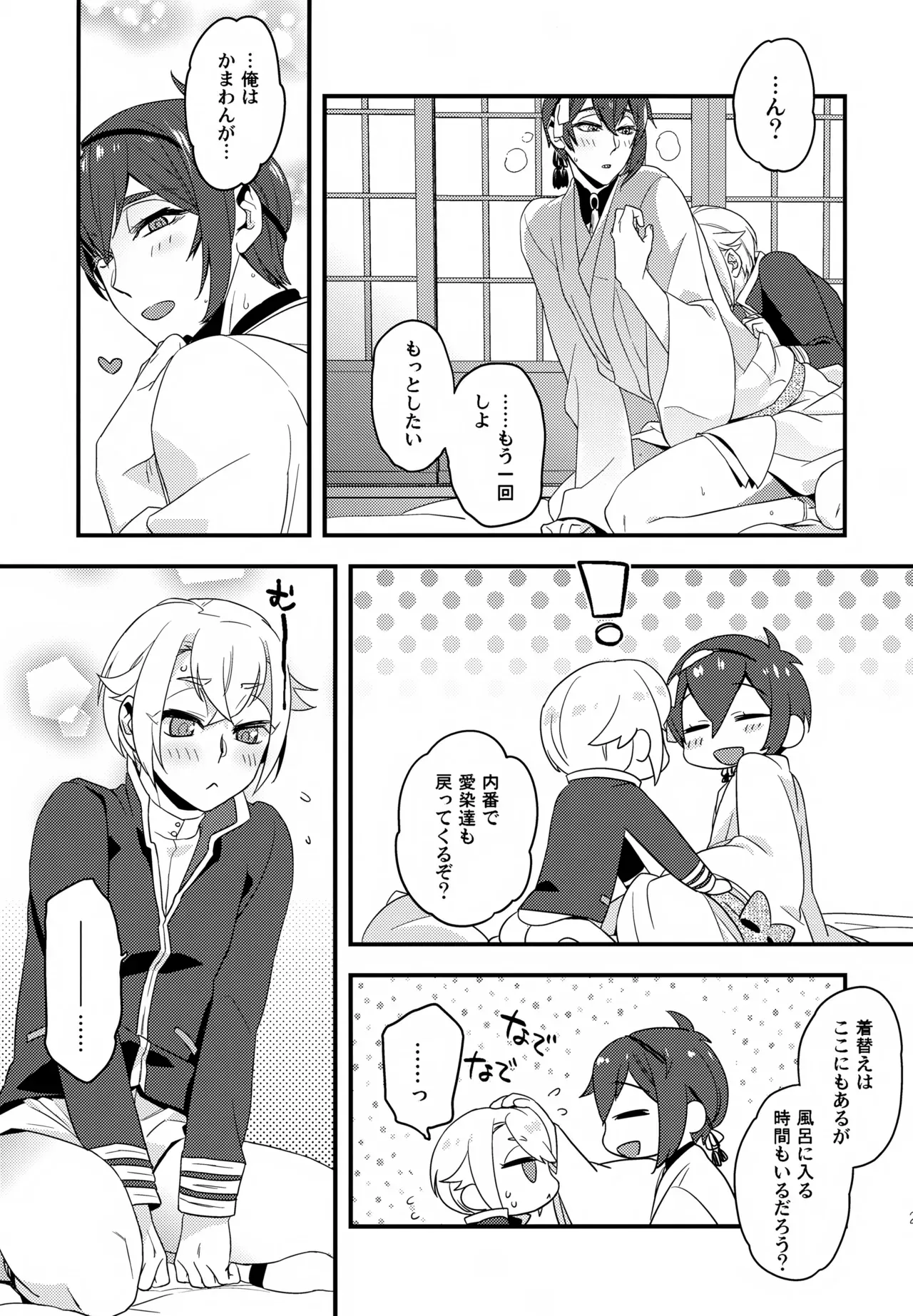 【BL漫画 刀剣乱舞】初めて蛍丸に触れて喜ぶ三日月宗近が我慢できなくなりキスしてお互い発情してしまいイチャイチャ絡み合うボーイズラブエッチ28