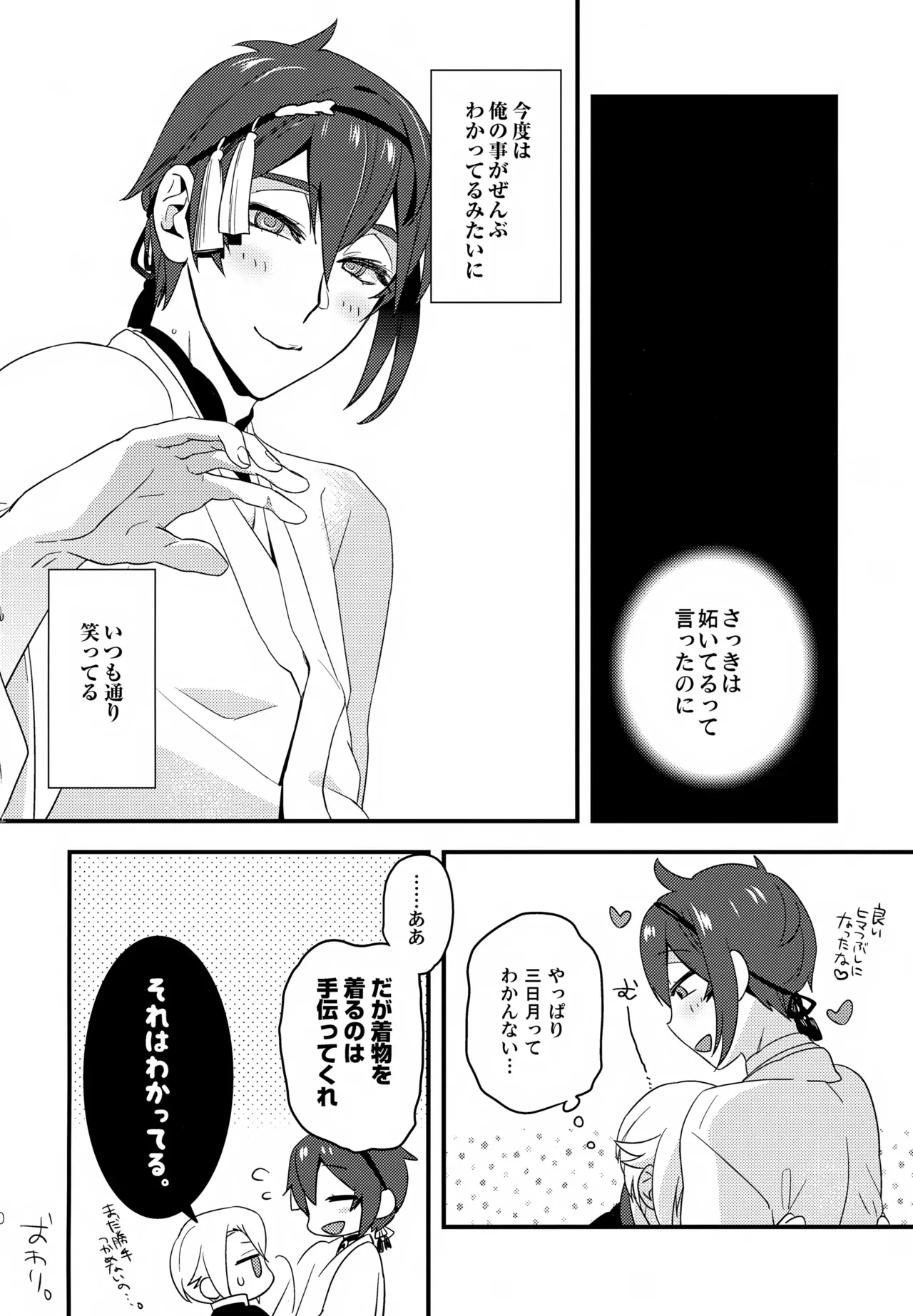 【BL漫画 刀剣乱舞】初めて蛍丸に触れて喜ぶ三日月宗近が我慢できなくなりキスしてお互い発情してしまいイチャイチャ絡み合うボーイズラブエッチ29