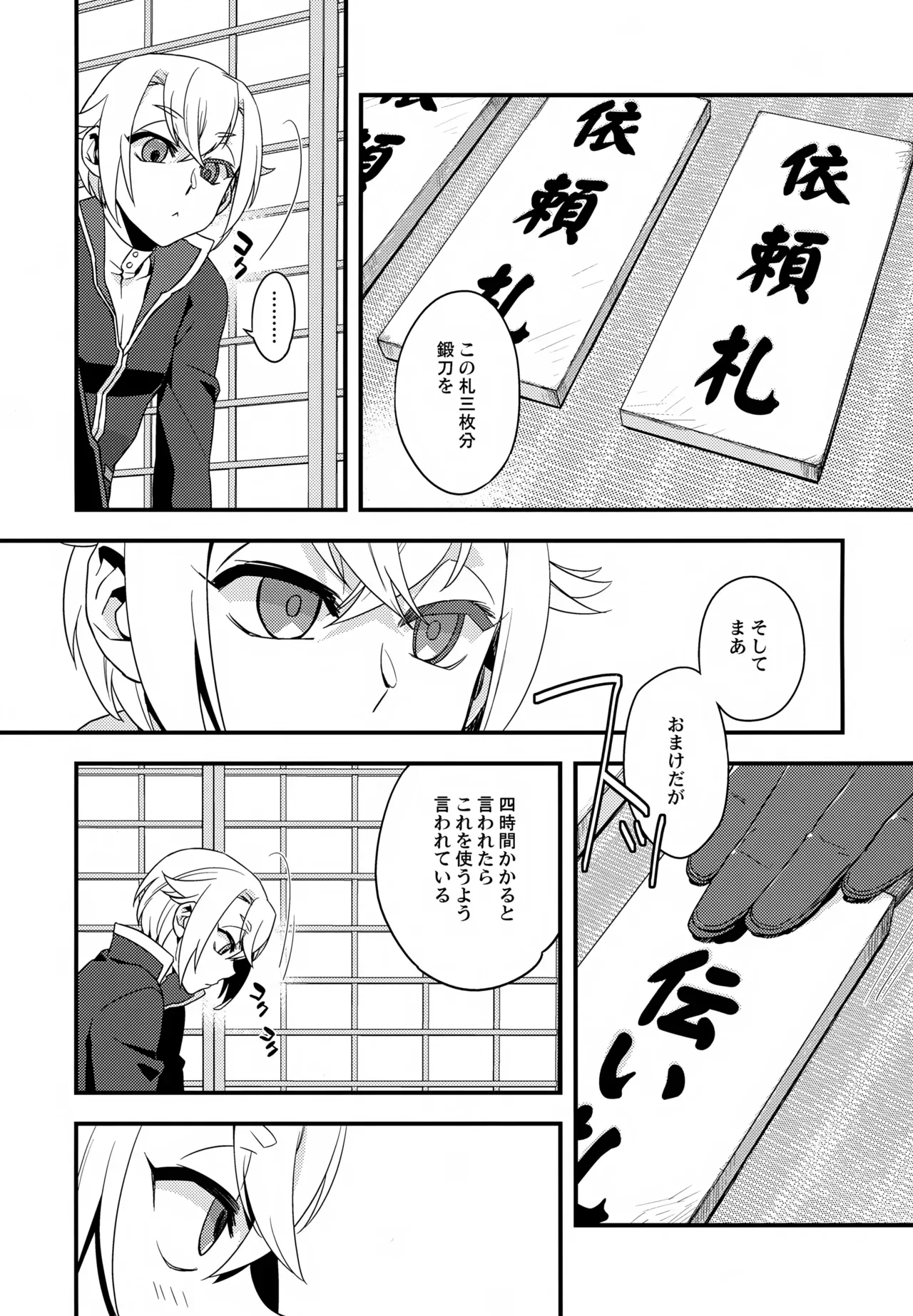 【BL漫画 刀剣乱舞】初めて蛍丸に触れて喜ぶ三日月宗近が我慢できなくなりキスしてお互い発情してしまいイチャイチャ絡み合うボーイズラブエッチ4