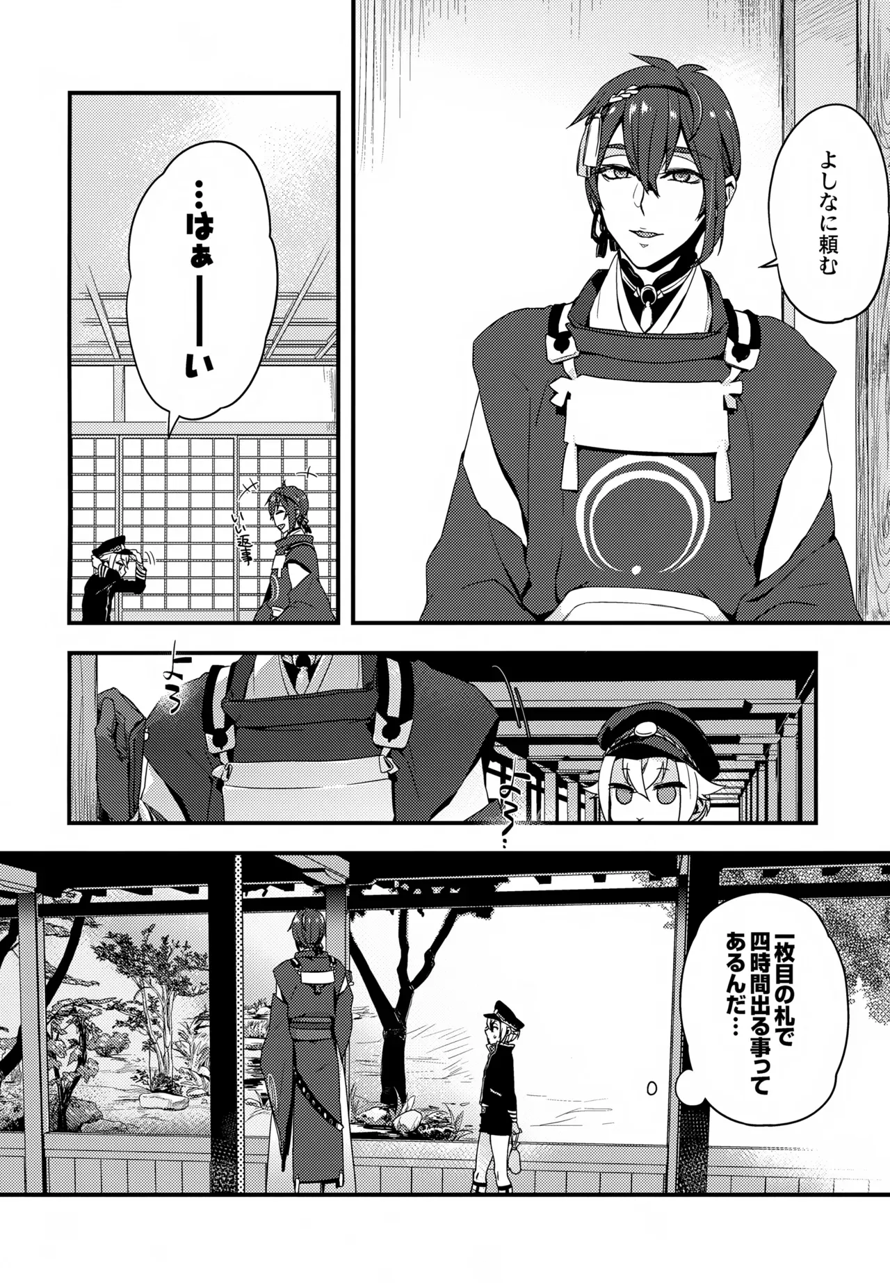 【BL漫画 刀剣乱舞】初めて蛍丸に触れて喜ぶ三日月宗近が我慢できなくなりキスしてお互い発情してしまいイチャイチャ絡み合うボーイズラブエッチ5