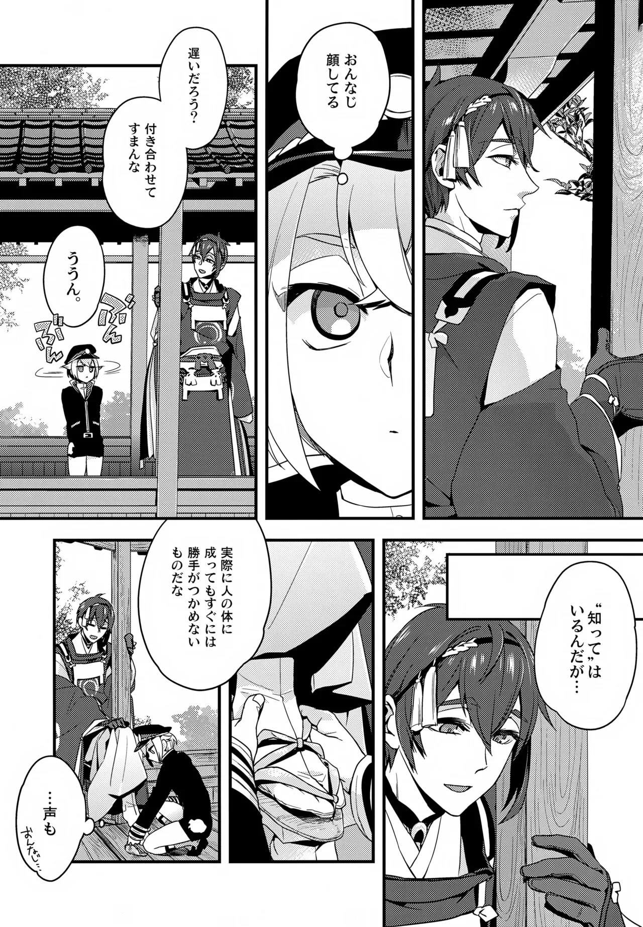 【BL漫画 刀剣乱舞】初めて蛍丸に触れて喜ぶ三日月宗近が我慢できなくなりキスしてお互い発情してしまいイチャイチャ絡み合うボーイズラブエッチ6