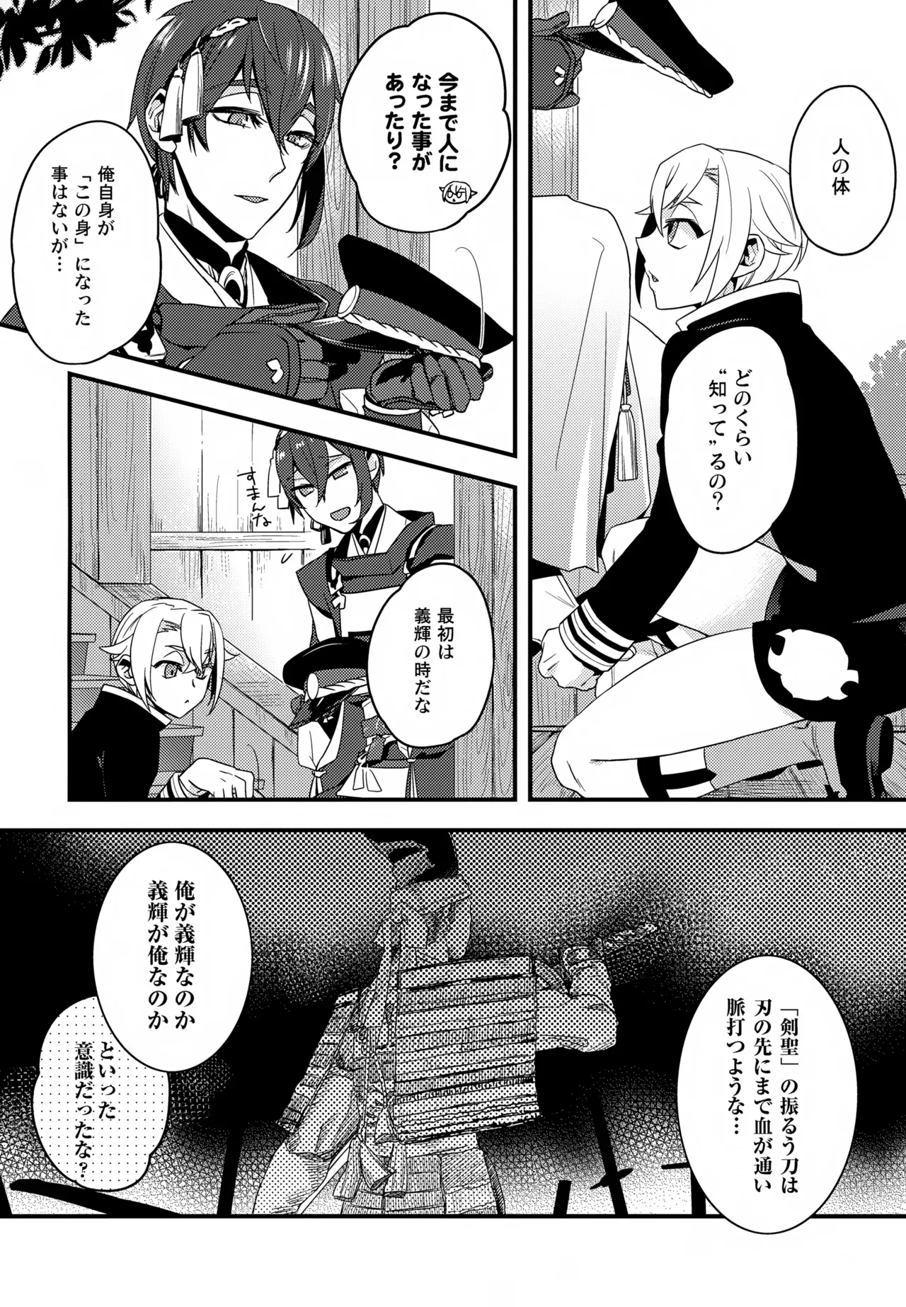 【BL漫画 刀剣乱舞】初めて蛍丸に触れて喜ぶ三日月宗近が我慢できなくなりキスしてお互い発情してしまいイチャイチャ絡み合うボーイズラブエッチ7