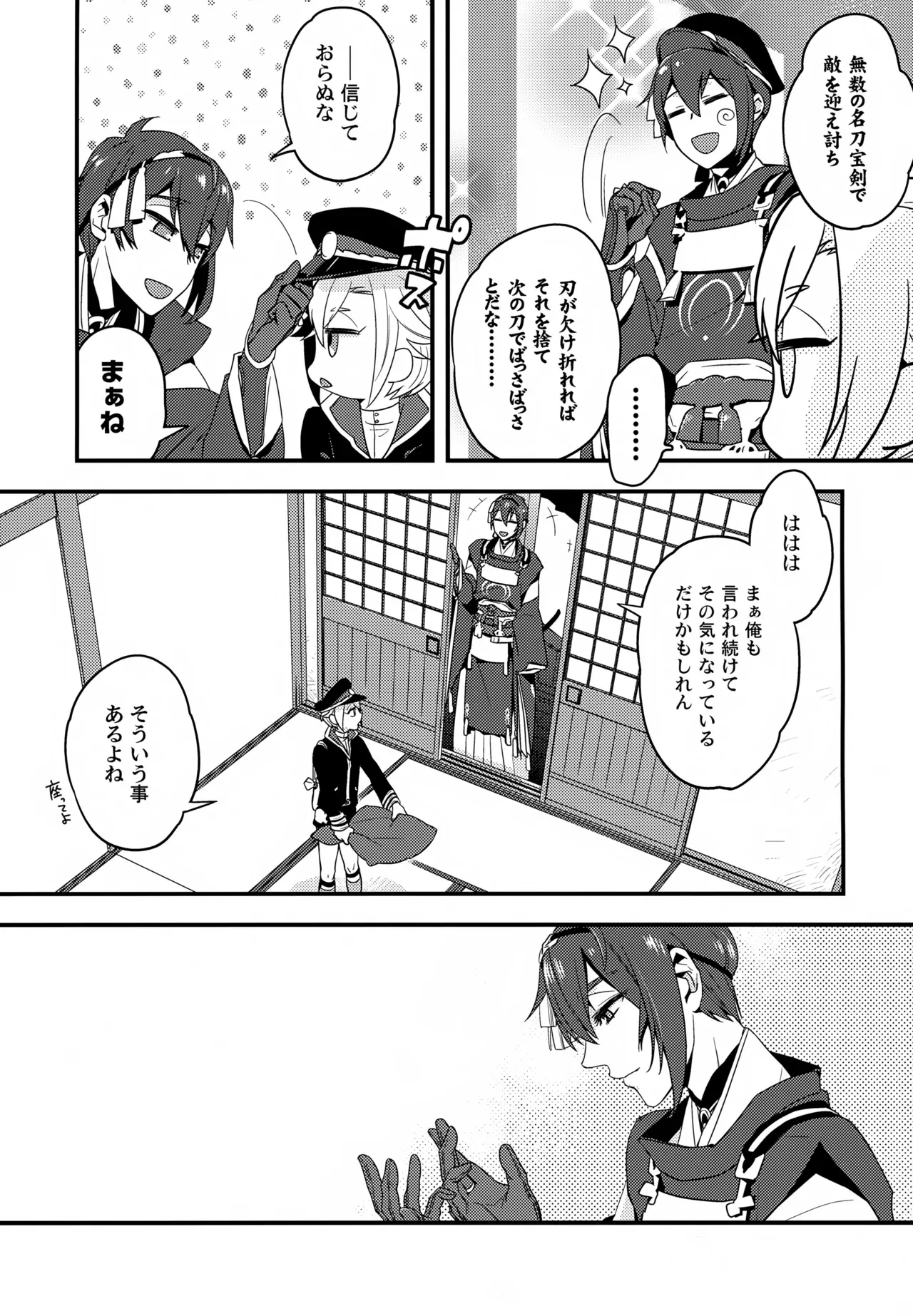 【BL漫画 刀剣乱舞】初めて蛍丸に触れて喜ぶ三日月宗近が我慢できなくなりキスしてお互い発情してしまいイチャイチャ絡み合うボーイズラブエッチ8