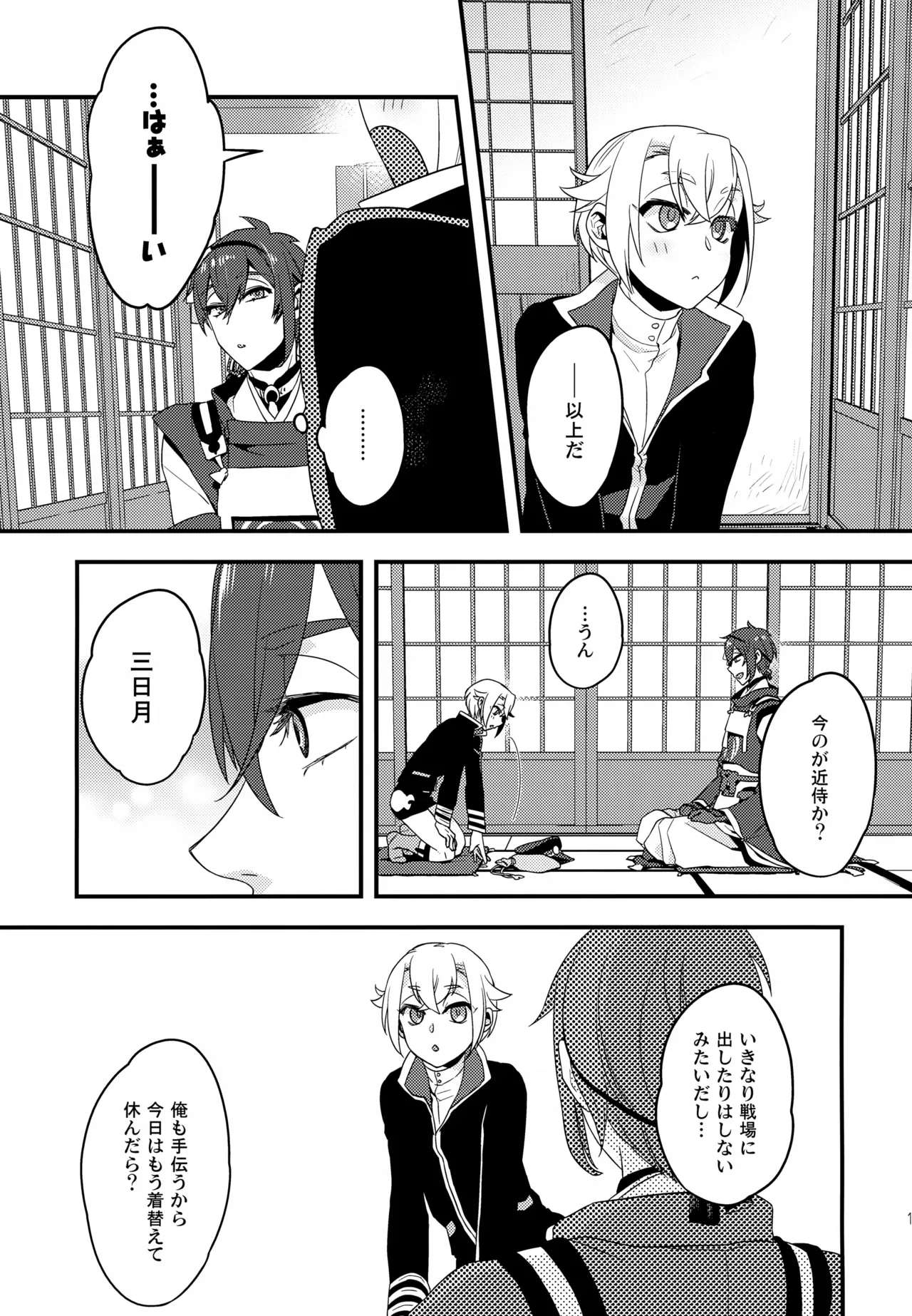 【BL漫画 刀剣乱舞】初めて蛍丸に触れて喜ぶ三日月宗近が我慢できなくなりキスしてお互い発情してしまいイチャイチャ絡み合うボーイズラブエッチ10