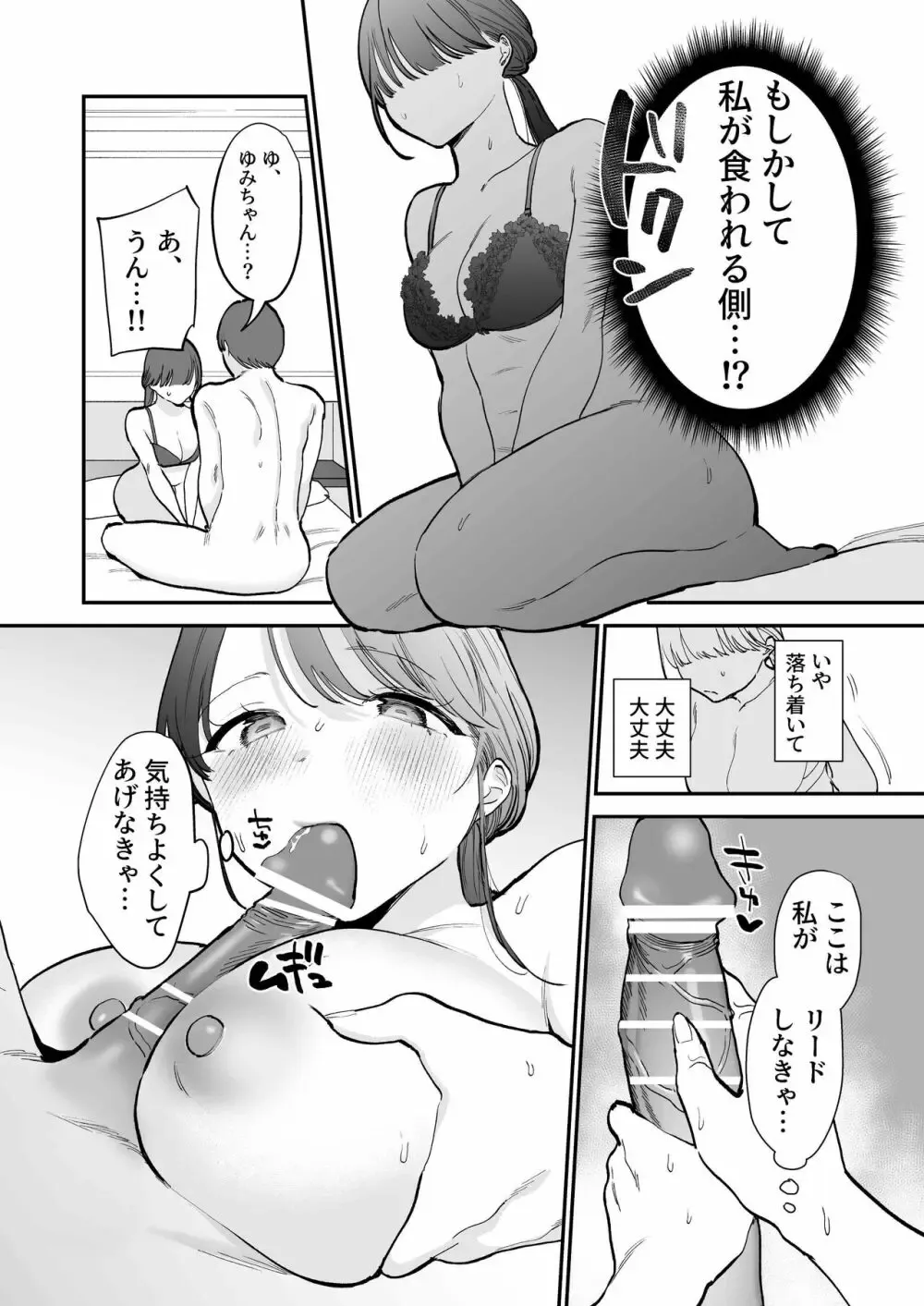 童貞大好きな綺麗なお姉さんがマチングアプリで出会った奥手のイケメン男子をホテルに連れ込んで筆おろししようとしたら想像以上の巨根で逆に何度もイカされちゃうドキドキエッチ20