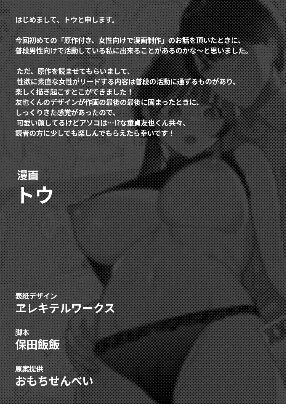 童貞大好きな綺麗なお姉さんがマチングアプリで出会った奥手のイケメン男子をホテルに連れ込んで筆おろししようとしたら想像以上の巨根で逆に何度もイカされちゃうドキドキエッチ38