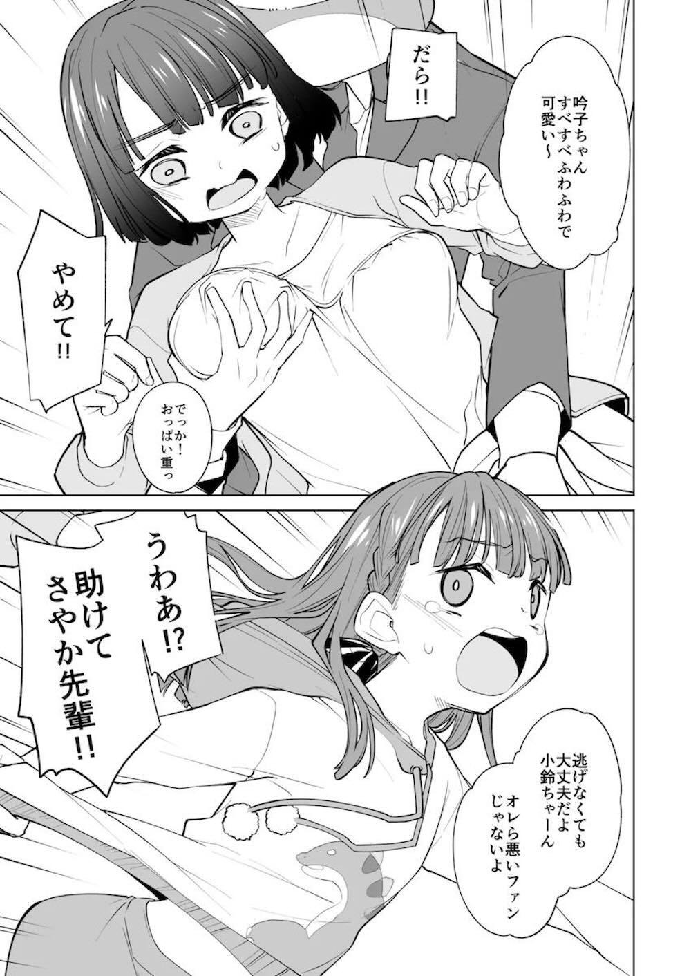 【ラブライブ!蓮ノ空女学院スクールアイドルクラブ】学校に現れた不審者が疲れ切った安養寺姫芽が帰ってきた部屋に侵入して寝ているのをいいことに好き勝手しちゃう14