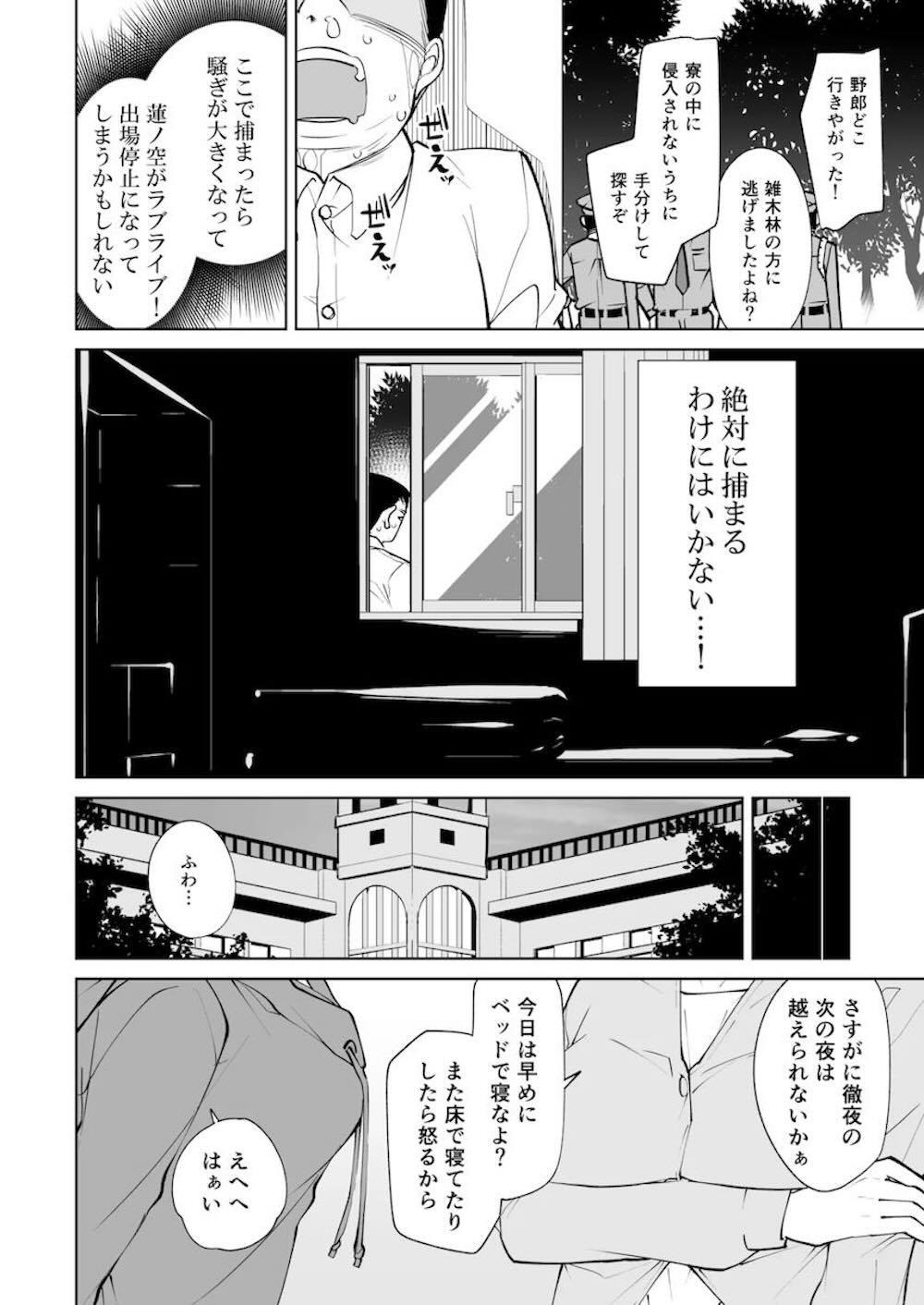 【ラブライブ!蓮ノ空女学院スクールアイドルクラブ】学校に現れた不審者が疲れ切った安養寺姫芽が帰ってきた部屋に侵入して寝ているのをいいことに好き勝手しちゃう3