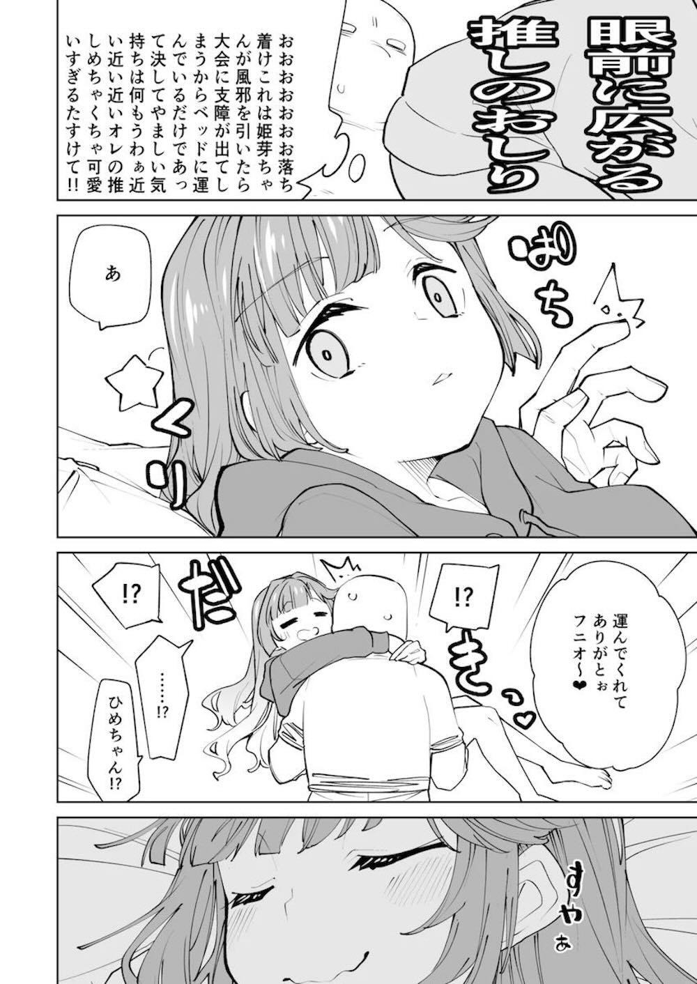 【ラブライブ!蓮ノ空女学院スクールアイドルクラブ】学校に現れた不審者が疲れ切った安養寺姫芽が帰ってきた部屋に侵入して寝ているのをいいことに好き勝手しちゃう5