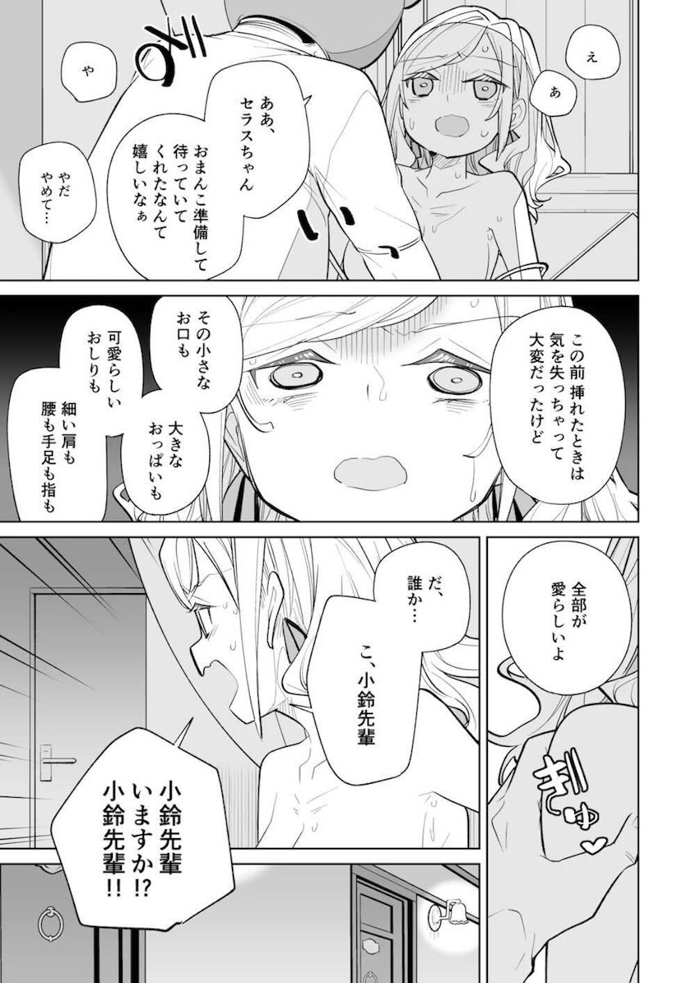 【ラブライブ!蓮ノ空女学院スクールアイドルクラブ】学校に現れた不審者が疲れ切った安養寺姫芽が帰ってきた部屋に侵入して寝ているのをいいことに好き勝手しちゃう42