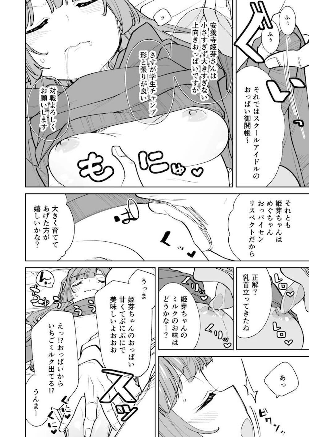 【ラブライブ!蓮ノ空女学院スクールアイドルクラブ】学校に現れた不審者が疲れ切った安養寺姫芽が帰ってきた部屋に侵入して寝ているのをいいことに好き勝手しちゃう9