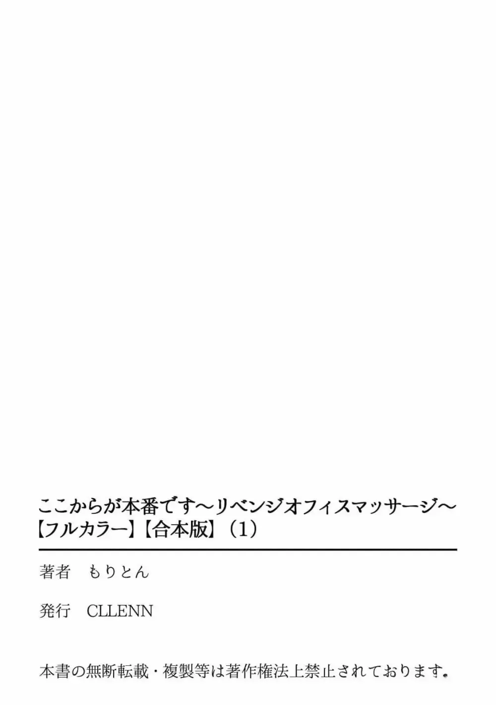 福利厚生で社員なら誰でも利用できる社内マッサージにやってきた美人OLさんがイケメンだと話題になっていた施術師さんの際どい性感マッサージで欲情してしまい旦那さんがいるのに寝取られちゃうドキドキ社内エッチ101