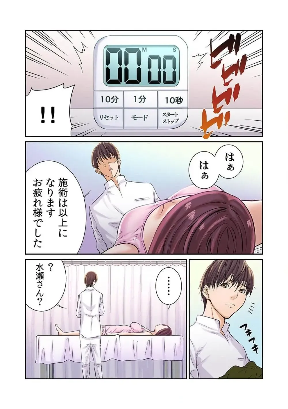 福利厚生で社員なら誰でも利用できる社内マッサージにやってきた美人OLさんがイケメンだと話題になっていた施術師さんの際どい性感マッサージで欲情してしまい旦那さんがいるのに寝取られちゃうドキドキ社内エッチ15