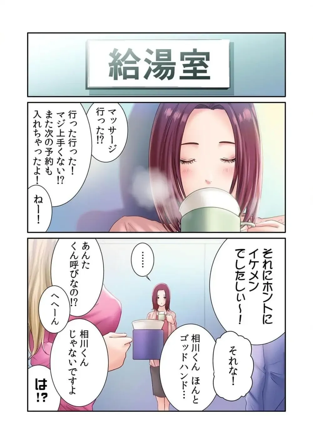 福利厚生で社員なら誰でも利用できる社内マッサージにやってきた美人OLさんがイケメンだと話題になっていた施術師さんの際どい性感マッサージで欲情してしまい旦那さんがいるのに寝取られちゃうドキドキ社内エッチ18