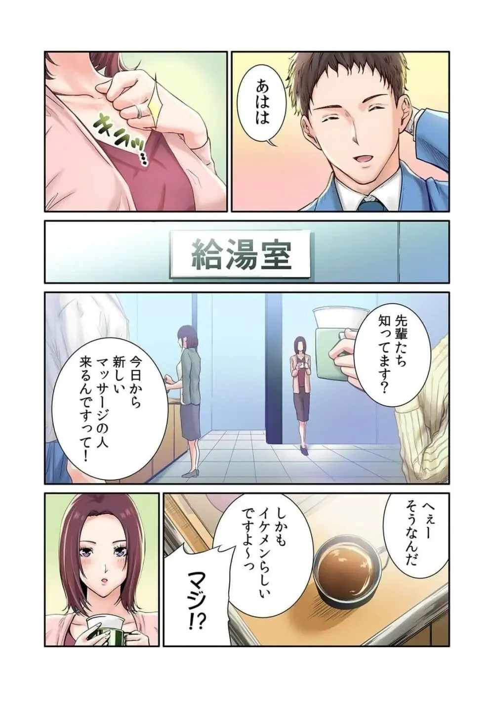 福利厚生で社員なら誰でも利用できる社内マッサージにやってきた美人OLさんがイケメンだと話題になっていた施術師さんの際どい性感マッサージで欲情してしまい旦那さんがいるのに寝取られちゃうドキドキ社内エッチ4