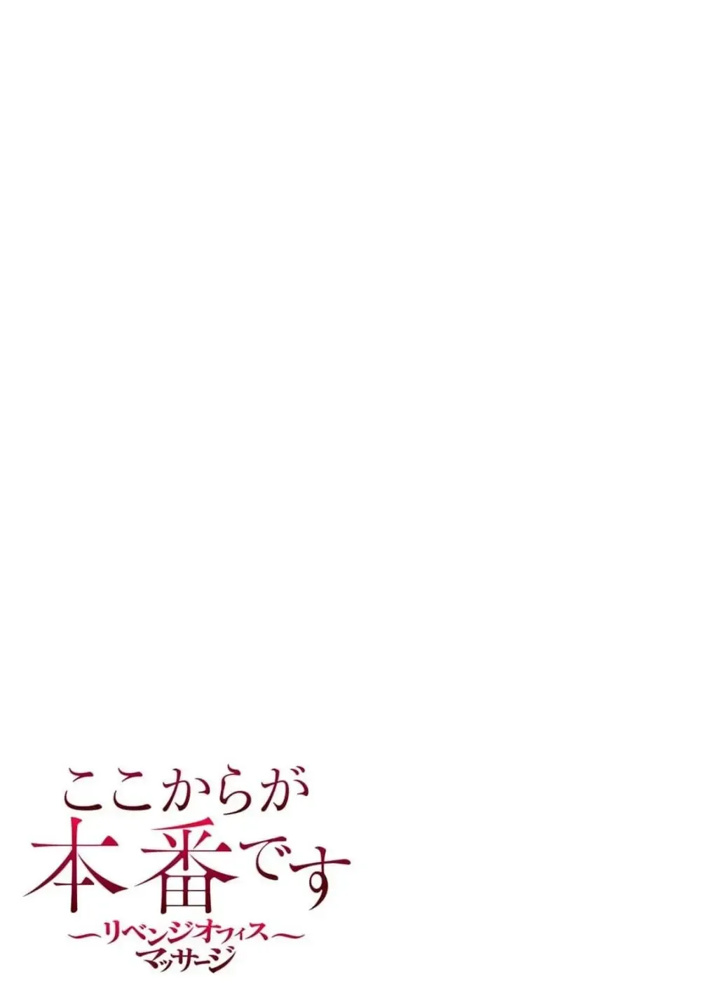 福利厚生で社員なら誰でも利用できる社内マッサージにやってきた美人OLさんがイケメンだと話題になっていた施術師さんの際どい性感マッサージで欲情してしまい旦那さんがいるのに寝取られちゃうドキドキ社内エッチ51