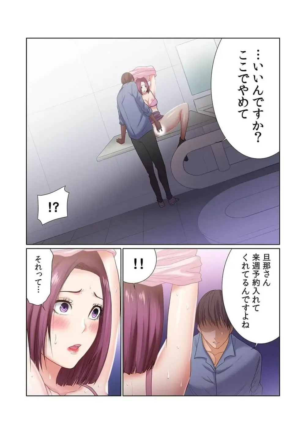 福利厚生で社員なら誰でも利用できる社内マッサージにやってきた美人OLさんがイケメンだと話題になっていた施術師さんの際どい性感マッサージで欲情してしまい旦那さんがいるのに寝取られちゃうドキドキ社内エッチ68