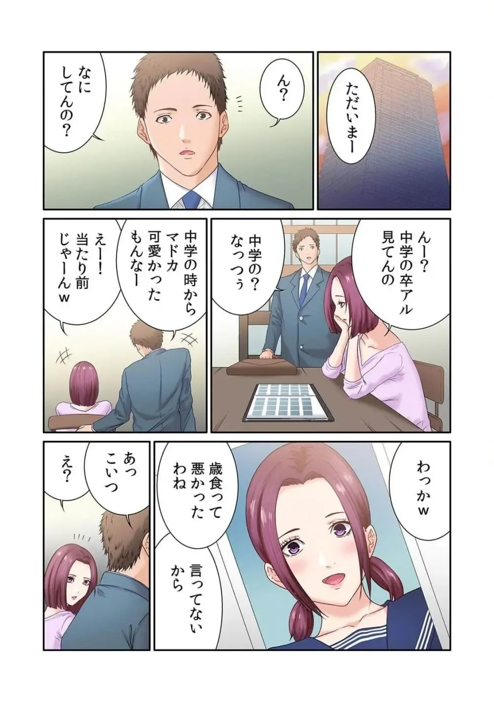 福利厚生で社員なら誰でも利用できる社内マッサージにやってきた美人OLさんがイケメンだと話題になっていた施術師さんの際どい性感マッサージで欲情してしまい旦那さんがいるのに寝取られちゃうドキドキ社内エッチ79