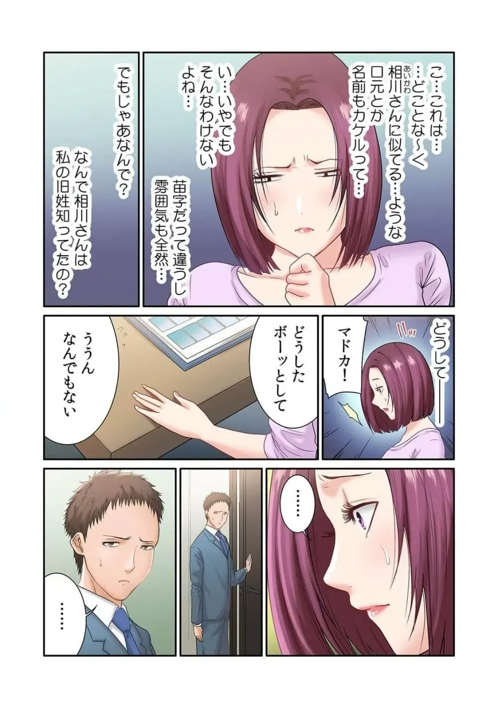 福利厚生で社員なら誰でも利用できる社内マッサージにやってきた美人OLさんがイケメンだと話題になっていた施術師さんの際どい性感マッサージで欲情してしまい旦那さんがいるのに寝取られちゃうドキドキ社内エッチ81