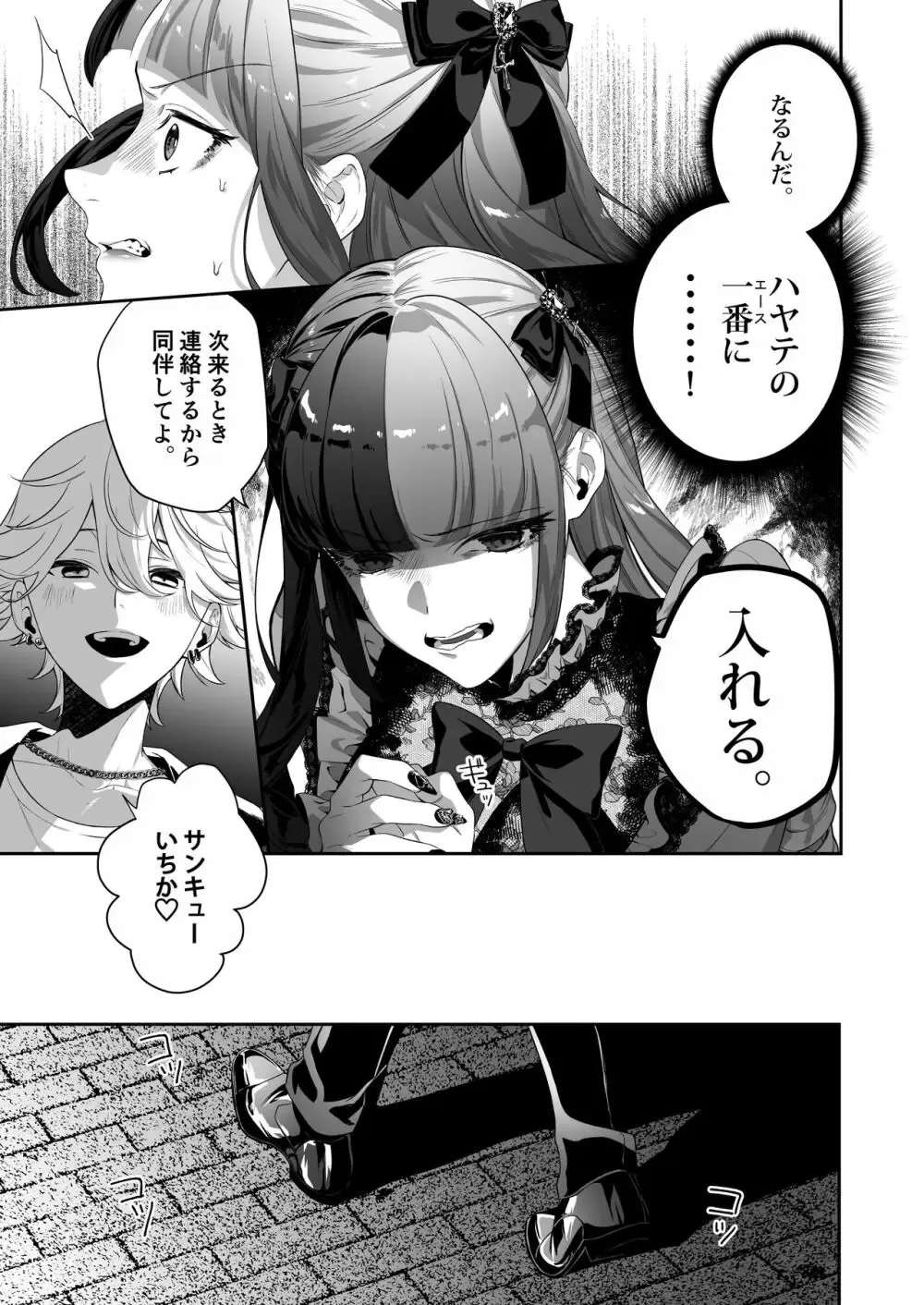 担当ホストに貢ぐためにごはんパパ活やアルバイトのレンタル彼女で資金調達に明け暮れる地雷系女子がレンタル彼女で指名されたイケメンストーカー客に無理やり処女を奪われて堕とされちゃうドキドキエッチ14