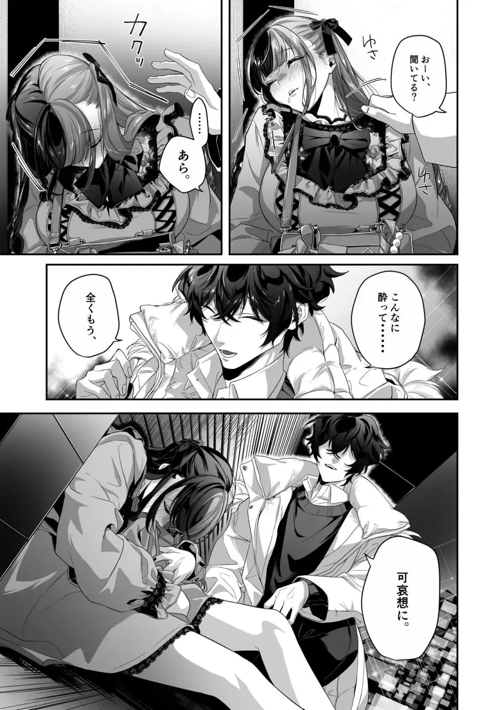 担当ホストに貢ぐためにごはんパパ活やアルバイトのレンタル彼女で資金調達に明け暮れる地雷系女子がレンタル彼女で指名されたイケメンストーカー客に無理やり処女を奪われて堕とされちゃうドキドキエッチ16