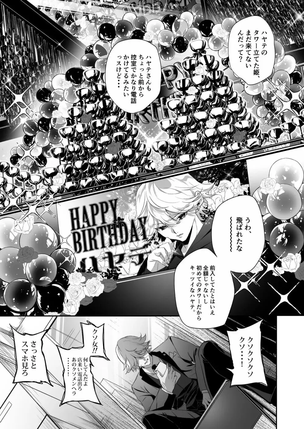 担当ホストに貢ぐためにごはんパパ活やアルバイトのレンタル彼女で資金調達に明け暮れる地雷系女子がレンタル彼女で指名されたイケメンストーカー客に無理やり処女を奪われて堕とされちゃうドキドキエッチ3