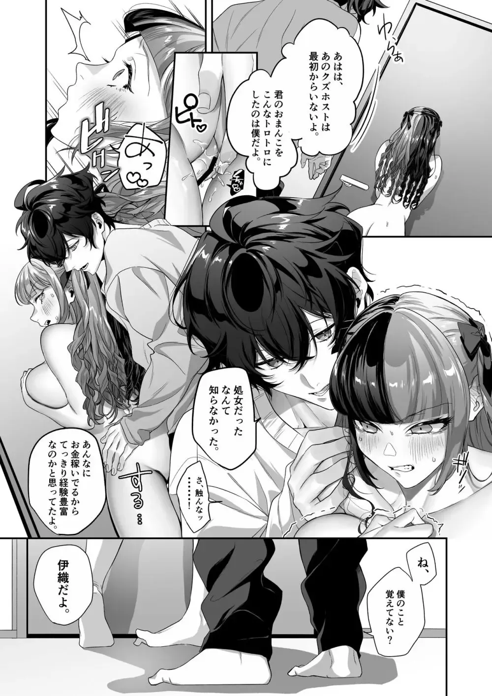 担当ホストに貢ぐためにごはんパパ活やアルバイトのレンタル彼女で資金調達に明け暮れる地雷系女子がレンタル彼女で指名されたイケメンストーカー客に無理やり処女を奪われて堕とされちゃうドキドキエッチ29