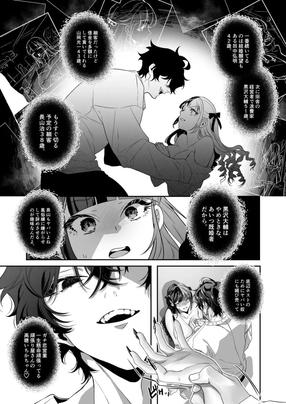 担当ホストに貢ぐためにごはんパパ活やアルバイトのレンタル彼女で資金調達に明け暮れる地雷系女子がレンタル彼女で指名されたイケメンストーカー客に無理やり処女を奪われて堕とされちゃうドキドキエッチ34