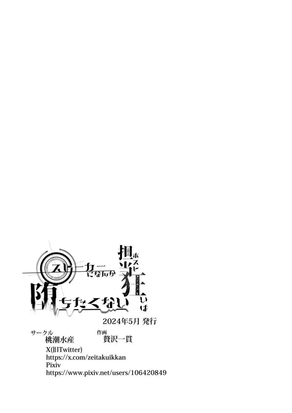 担当ホストに貢ぐためにごはんパパ活やアルバイトのレンタル彼女で資金調達に明け暮れる地雷系女子がレンタル彼女で指名されたイケメンストーカー客に無理やり処女を奪われて堕とされちゃうドキドキエッチ84