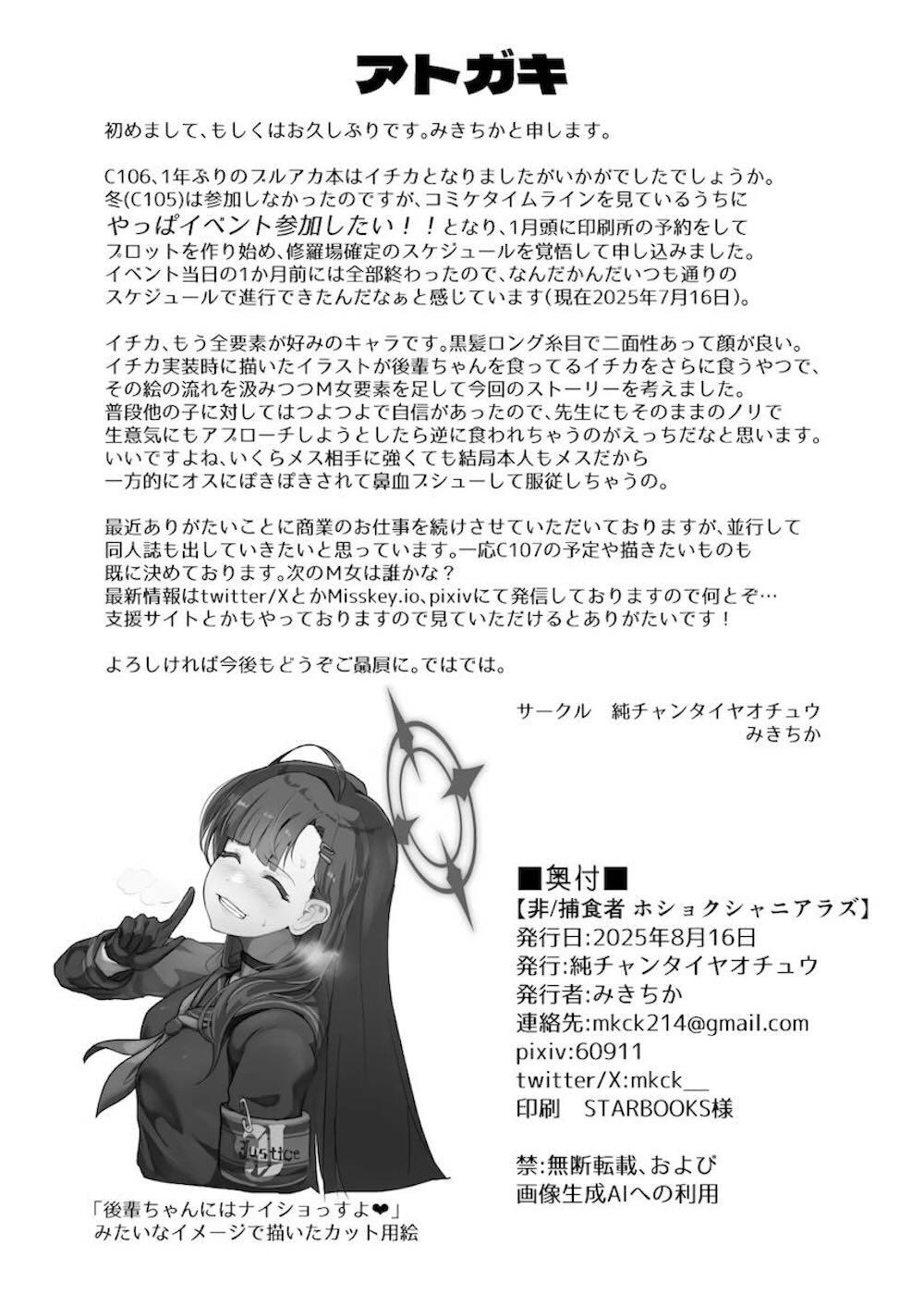 【ブルーアーカイブ】捕食者としての余裕を保っていた仲正イチカが自分が食べられる側のメスであることを気づかされマゾに堕ちしちゃう意識が飛ぶほどの激しいセックス26