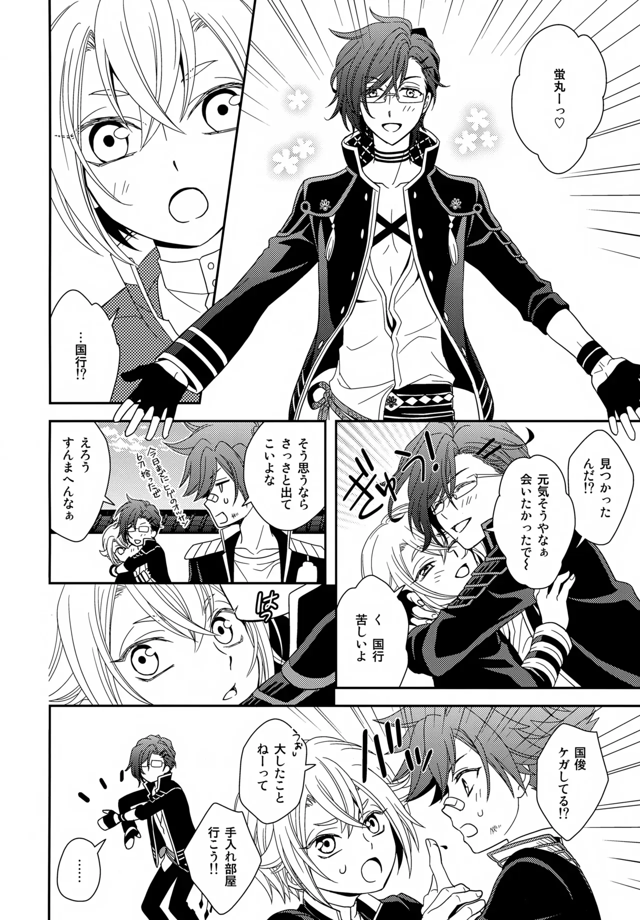 【BL漫画 刀剣乱舞】今日から3人部屋になってエッチな事ができなくなることに焦った愛染国俊と蛍丸が二人きりにのあいだに濃厚に求め合うボーイズラブエッチ11