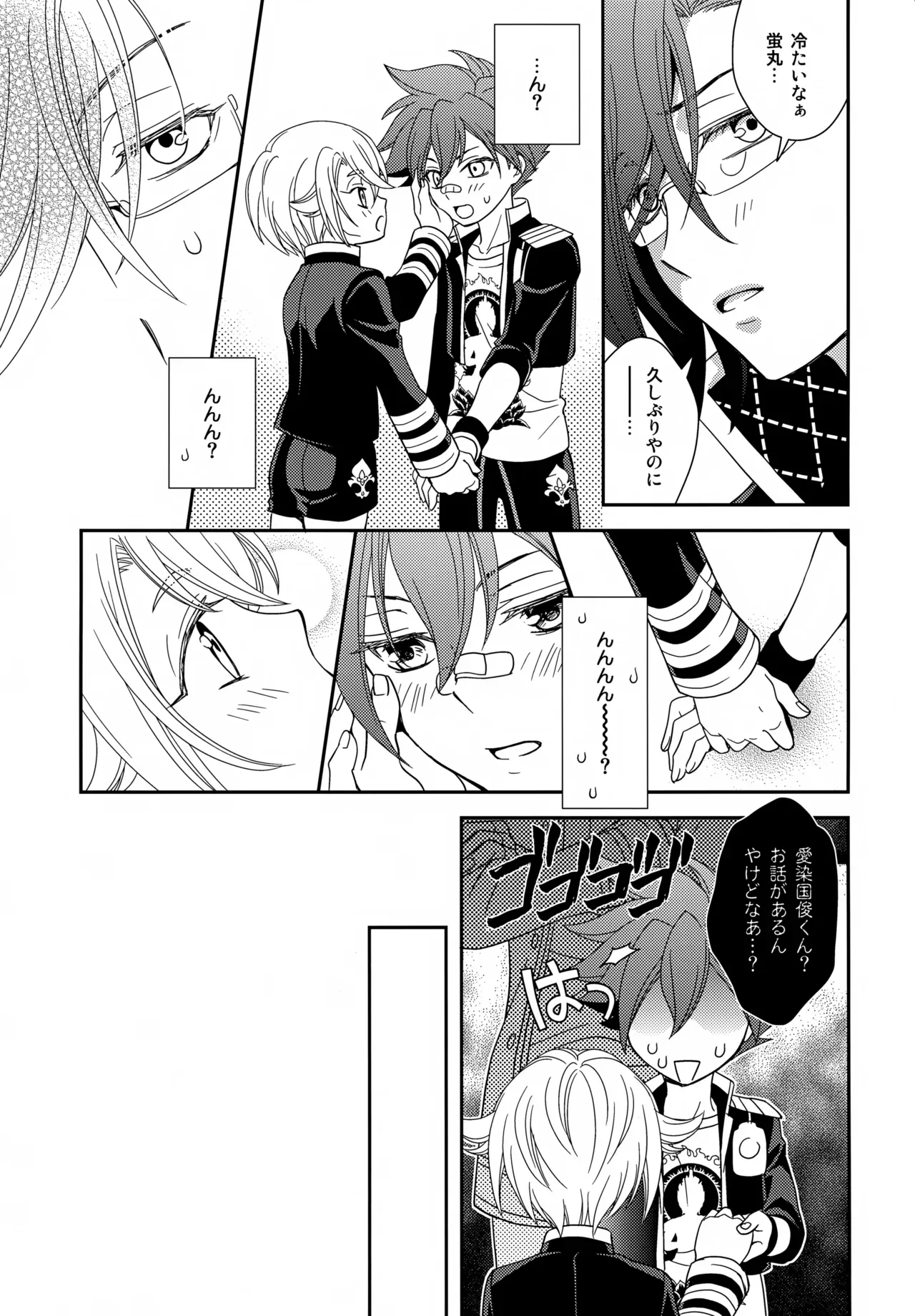 【BL漫画 刀剣乱舞】今日から3人部屋になってエッチな事ができなくなることに焦った愛染国俊と蛍丸が二人きりにのあいだに濃厚に求め合うボーイズラブエッチ12
