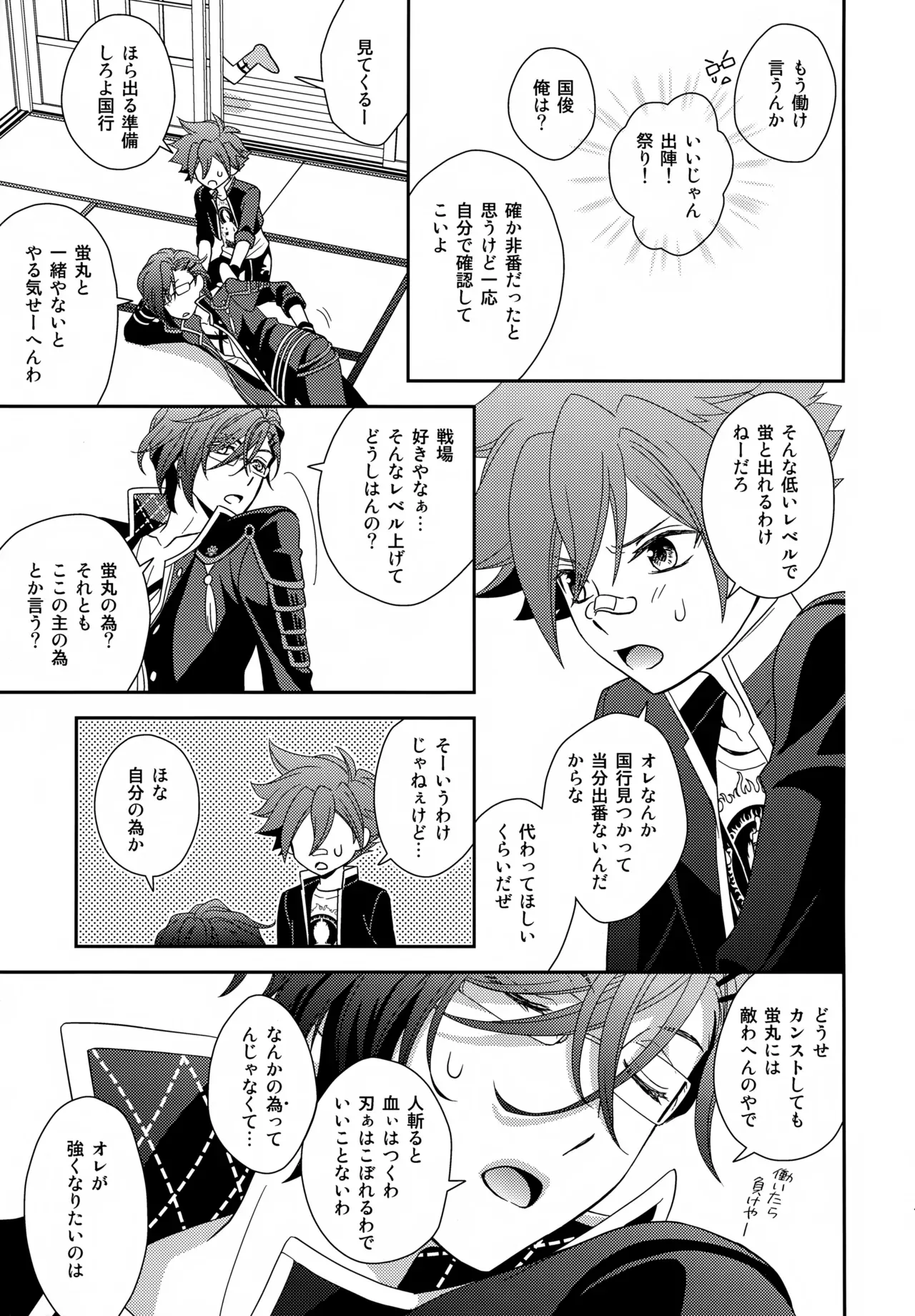 【BL漫画 刀剣乱舞】今日から3人部屋になってエッチな事ができなくなることに焦った愛染国俊と蛍丸が二人きりにのあいだに濃厚に求め合うボーイズラブエッチ14