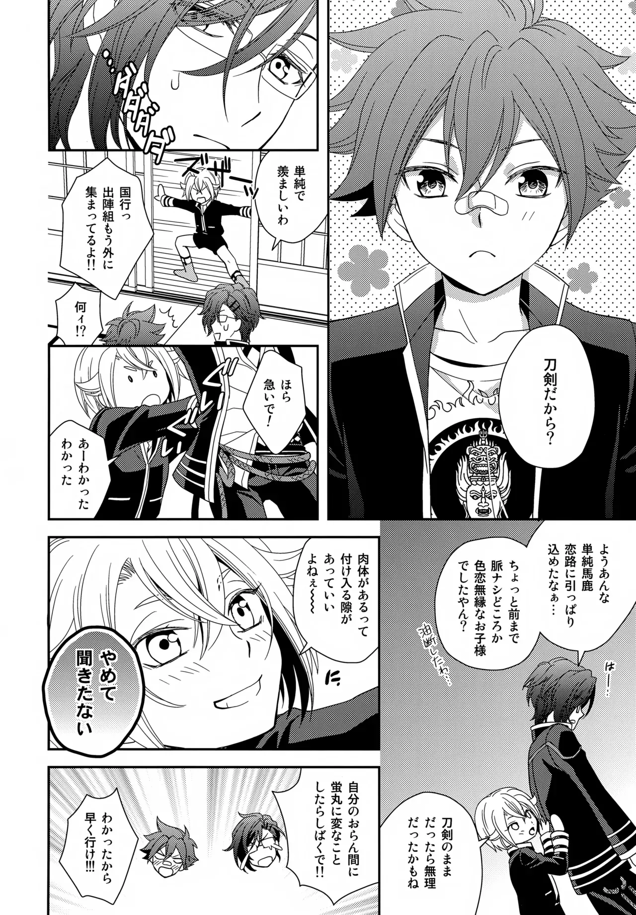 【BL漫画 刀剣乱舞】今日から3人部屋になってエッチな事ができなくなることに焦った愛染国俊と蛍丸が二人きりにのあいだに濃厚に求め合うボーイズラブエッチ15