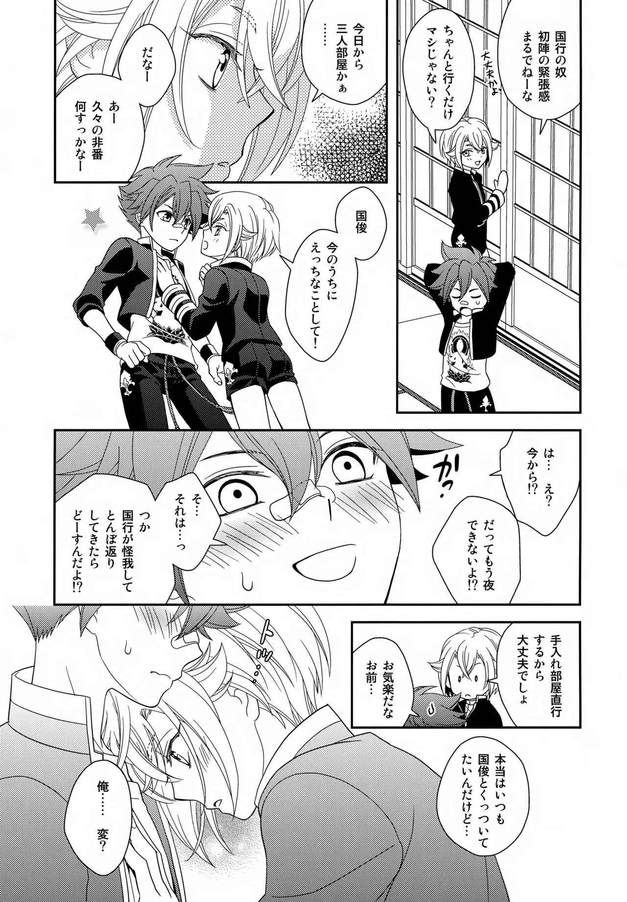 【BL漫画 刀剣乱舞】今日から3人部屋になってエッチな事ができなくなることに焦った愛染国俊と蛍丸が二人きりにのあいだに濃厚に求め合うボーイズラブエッチ16