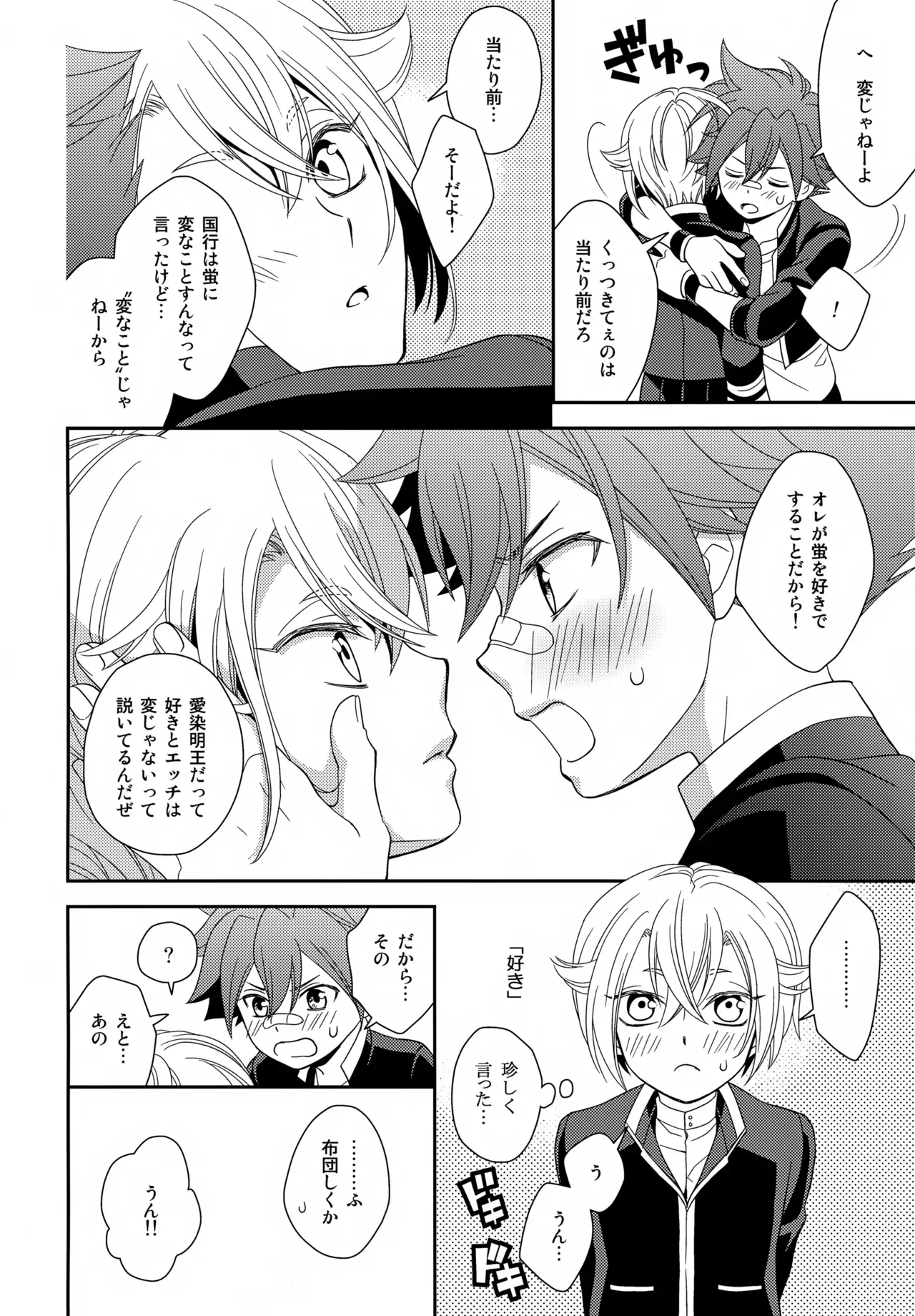 【BL漫画 刀剣乱舞】今日から3人部屋になってエッチな事ができなくなることに焦った愛染国俊と蛍丸が二人きりにのあいだに濃厚に求め合うボーイズラブエッチ17