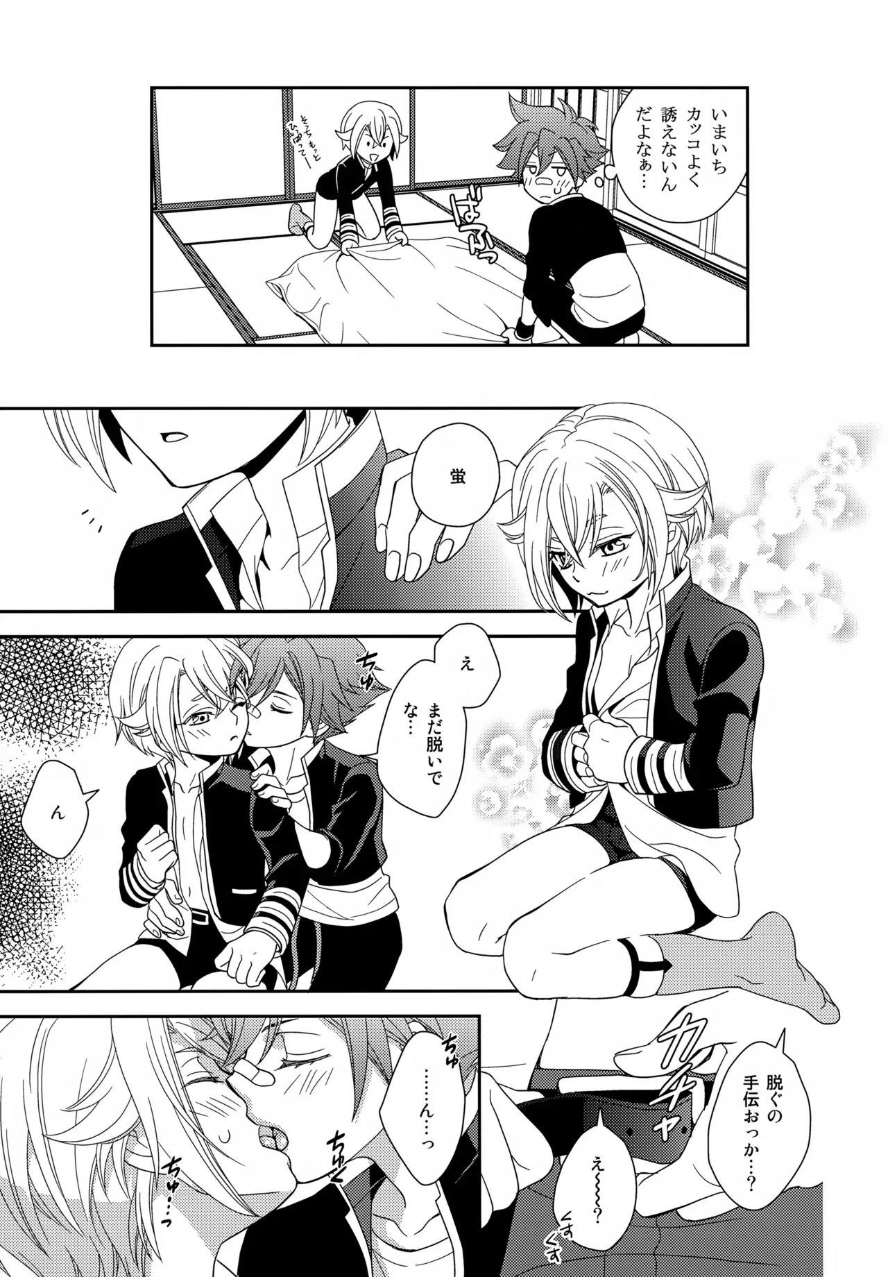 【BL漫画 刀剣乱舞】今日から3人部屋になってエッチな事ができなくなることに焦った愛染国俊と蛍丸が二人きりにのあいだに濃厚に求め合うボーイズラブエッチ18