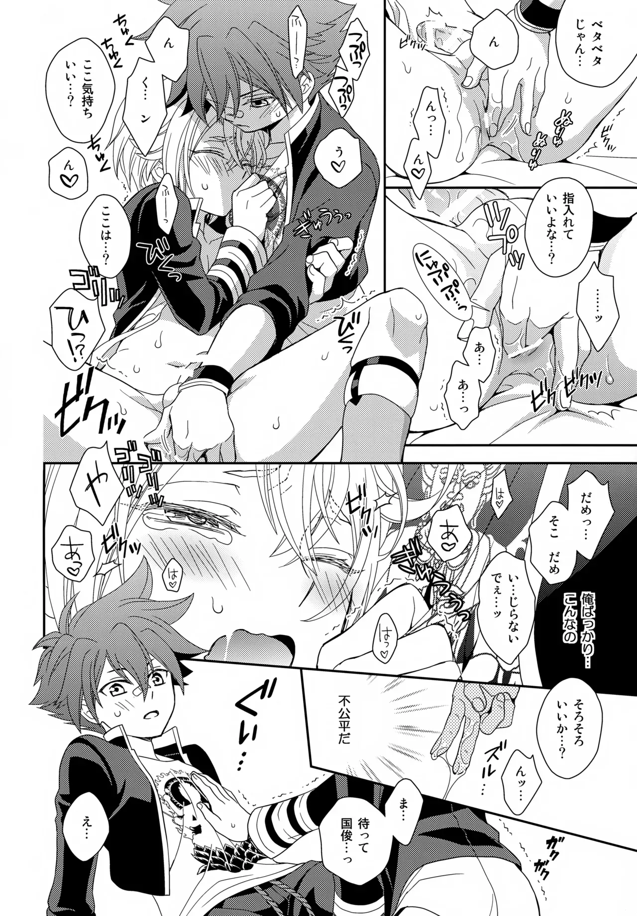 【BL漫画 刀剣乱舞】今日から3人部屋になってエッチな事ができなくなることに焦った愛染国俊と蛍丸が二人きりにのあいだに濃厚に求め合うボーイズラブエッチ21