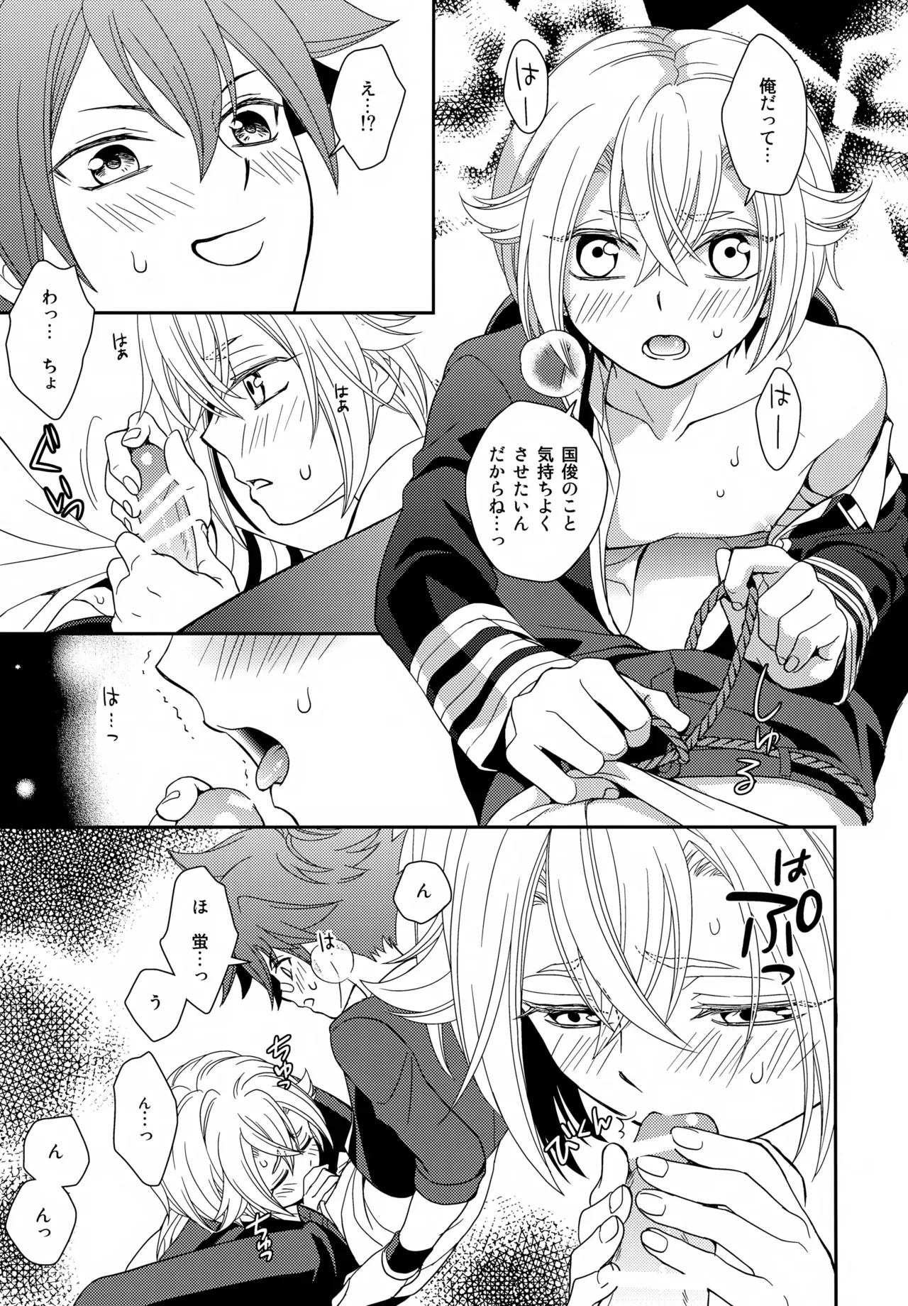 【BL漫画 刀剣乱舞】今日から3人部屋になってエッチな事ができなくなることに焦った愛染国俊と蛍丸が二人きりにのあいだに濃厚に求め合うボーイズラブエッチ22