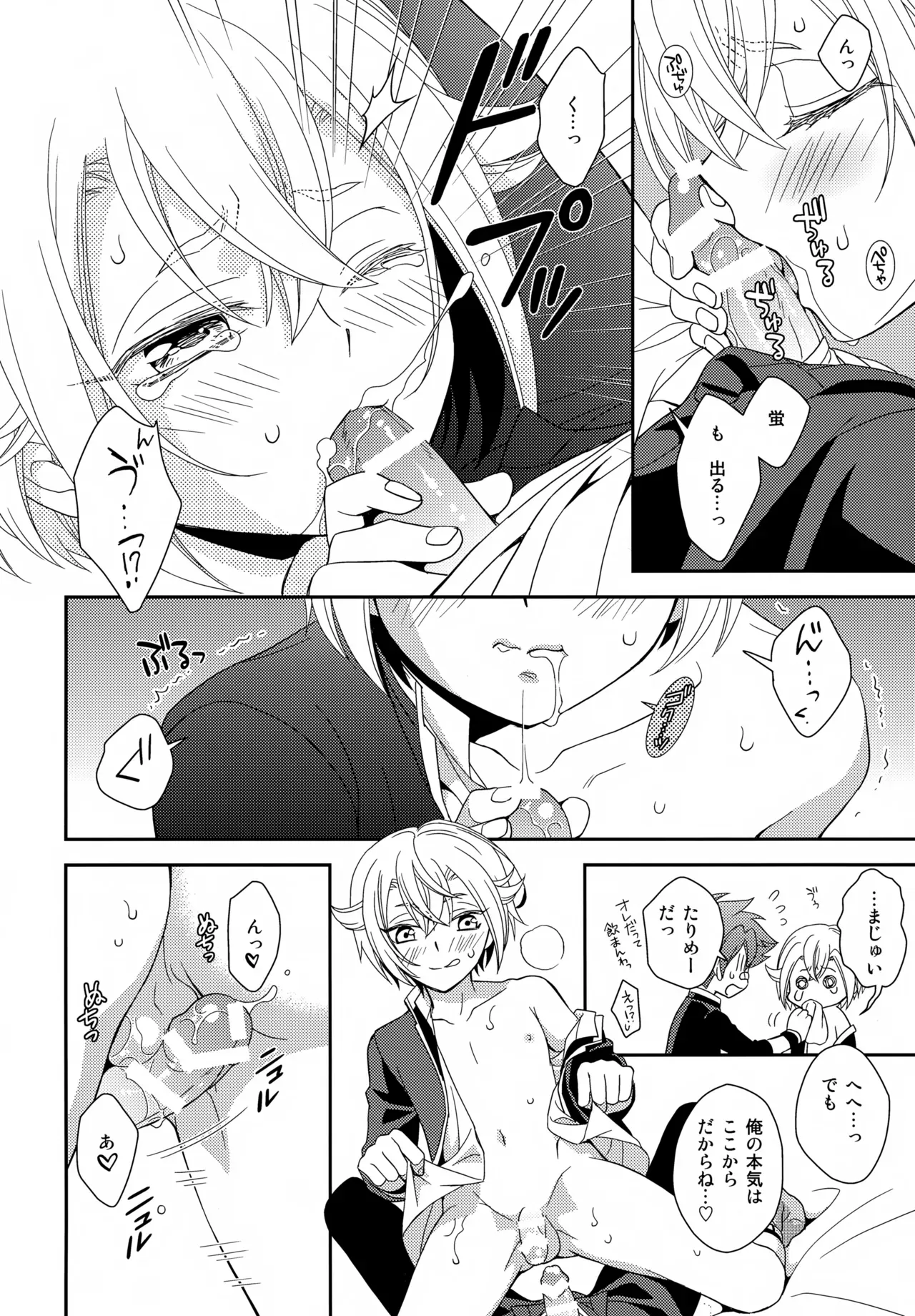 【BL漫画 刀剣乱舞】今日から3人部屋になってエッチな事ができなくなることに焦った愛染国俊と蛍丸が二人きりにのあいだに濃厚に求め合うボーイズラブエッチ25