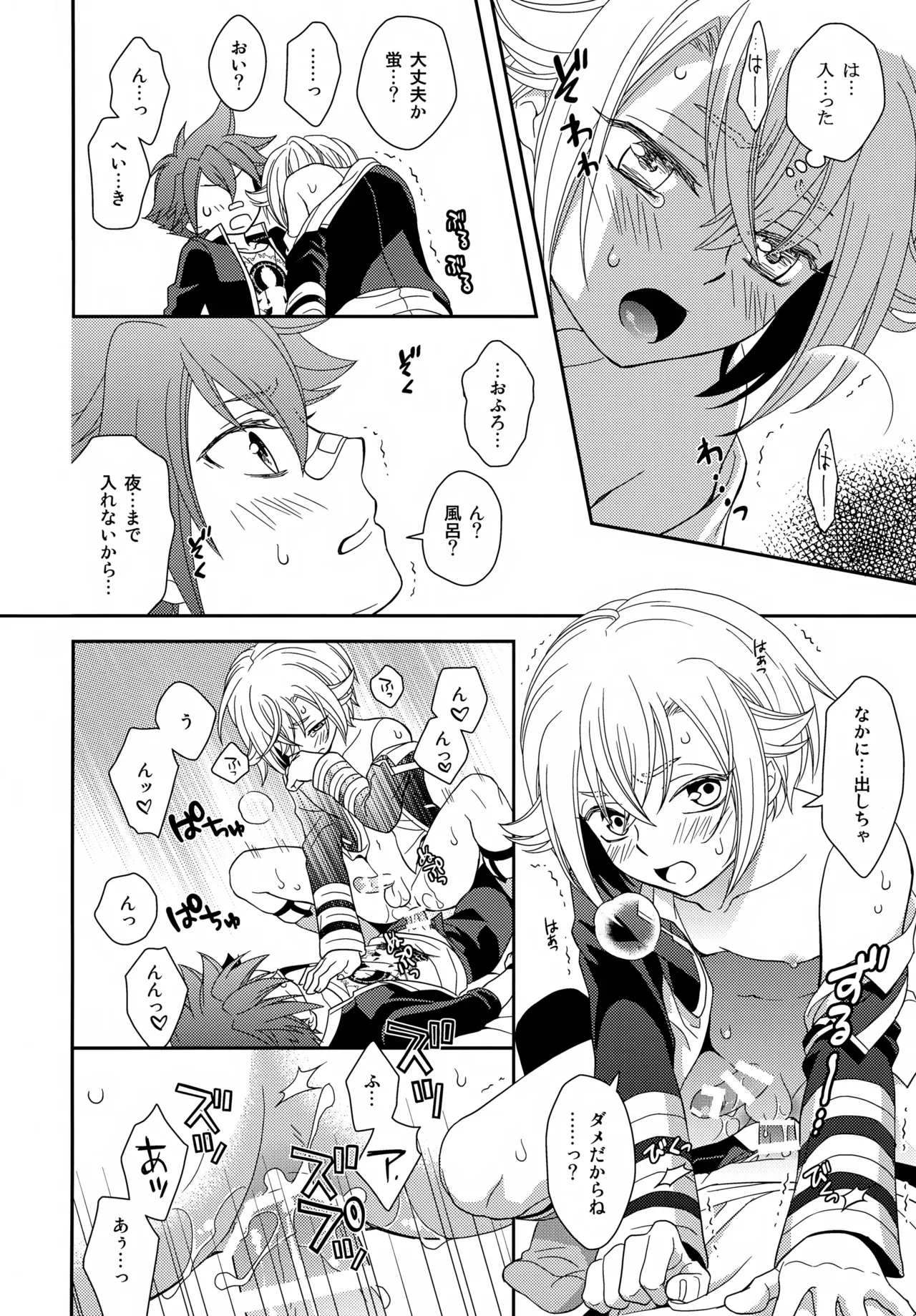 【BL漫画 刀剣乱舞】今日から3人部屋になってエッチな事ができなくなることに焦った愛染国俊と蛍丸が二人きりにのあいだに濃厚に求め合うボーイズラブエッチ27