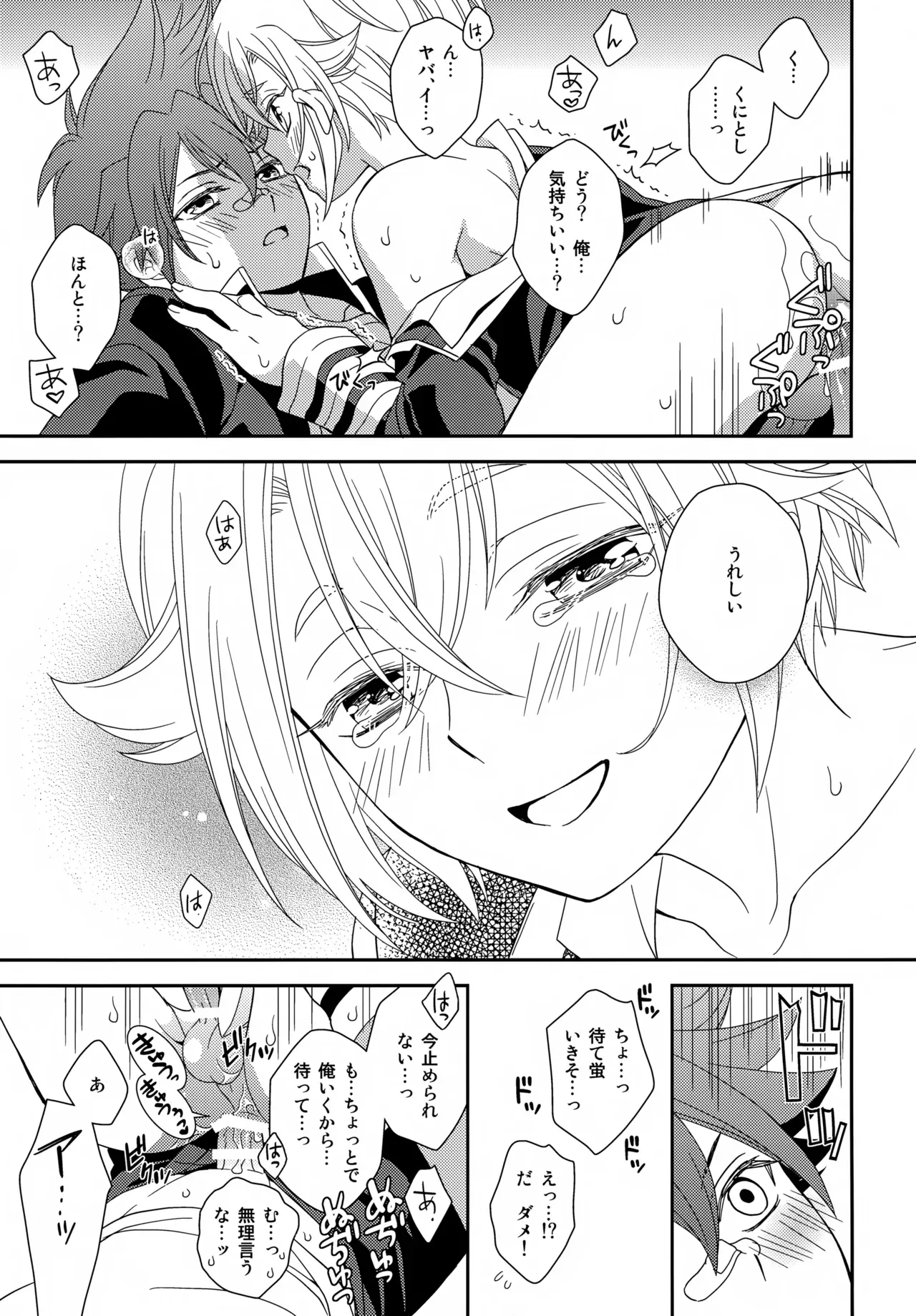 【BL漫画 刀剣乱舞】今日から3人部屋になってエッチな事ができなくなることに焦った愛染国俊と蛍丸が二人きりにのあいだに濃厚に求め合うボーイズラブエッチ28