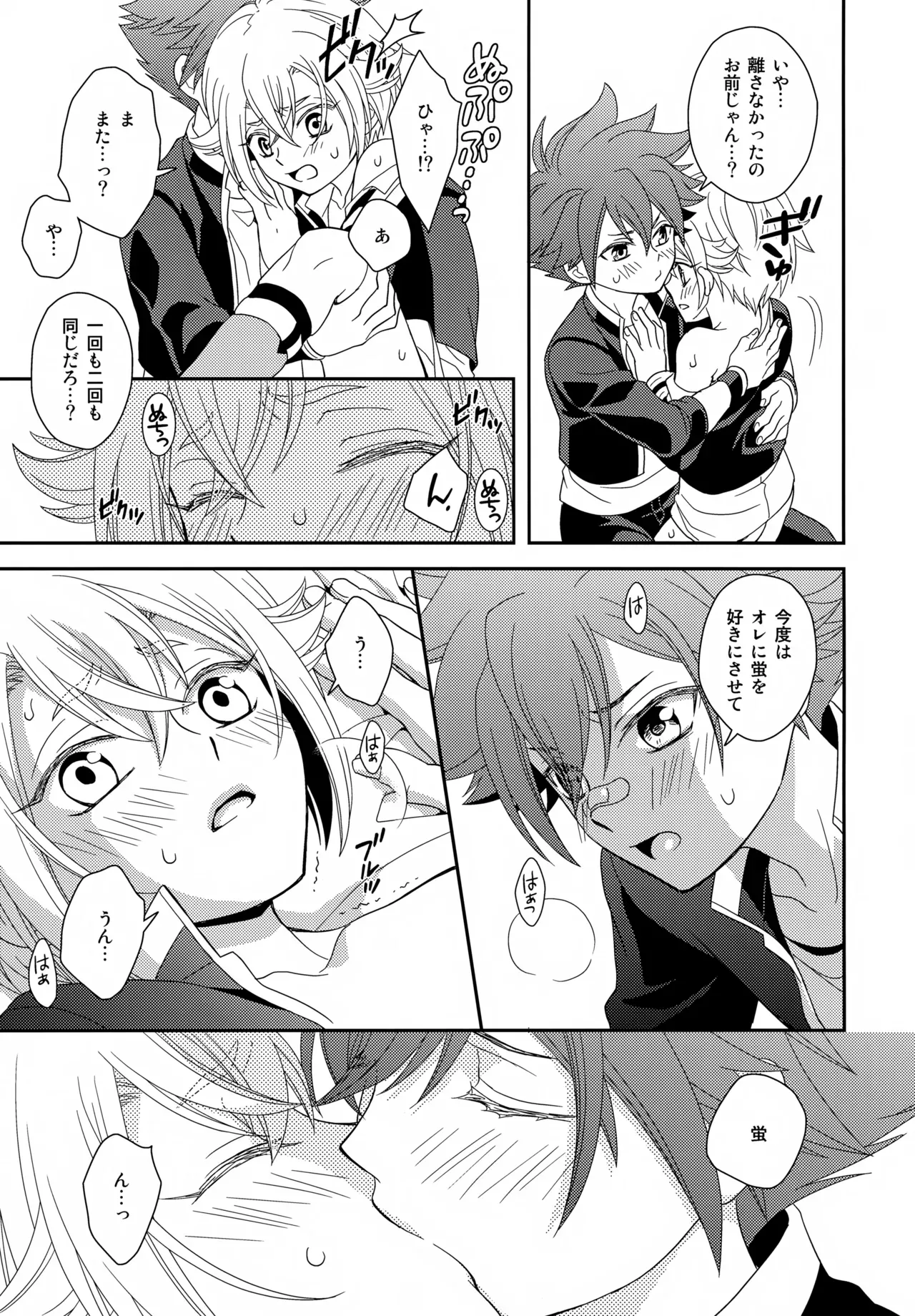 【BL漫画 刀剣乱舞】今日から3人部屋になってエッチな事ができなくなることに焦った愛染国俊と蛍丸が二人きりにのあいだに濃厚に求め合うボーイズラブエッチ30