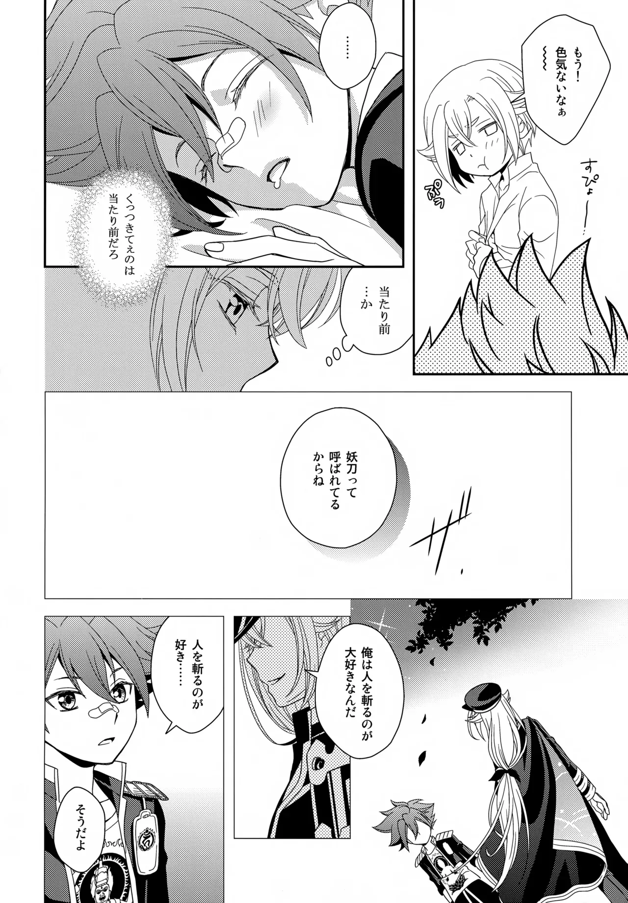 【BL漫画 刀剣乱舞】今日から3人部屋になってエッチな事ができなくなることに焦った愛染国俊と蛍丸が二人きりにのあいだに濃厚に求め合うボーイズラブエッチ33