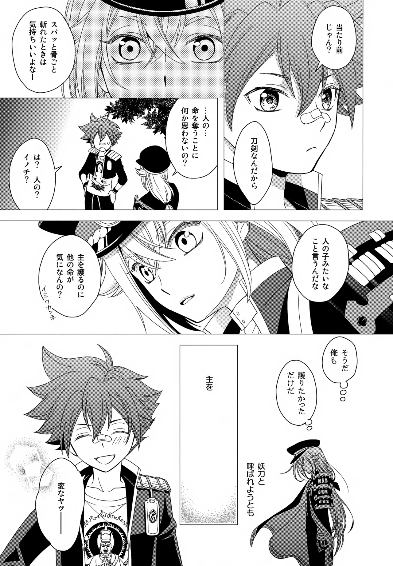 【BL漫画 刀剣乱舞】今日から3人部屋になってエッチな事ができなくなることに焦った愛染国俊と蛍丸が二人きりにのあいだに濃厚に求め合うボーイズラブエッチ34