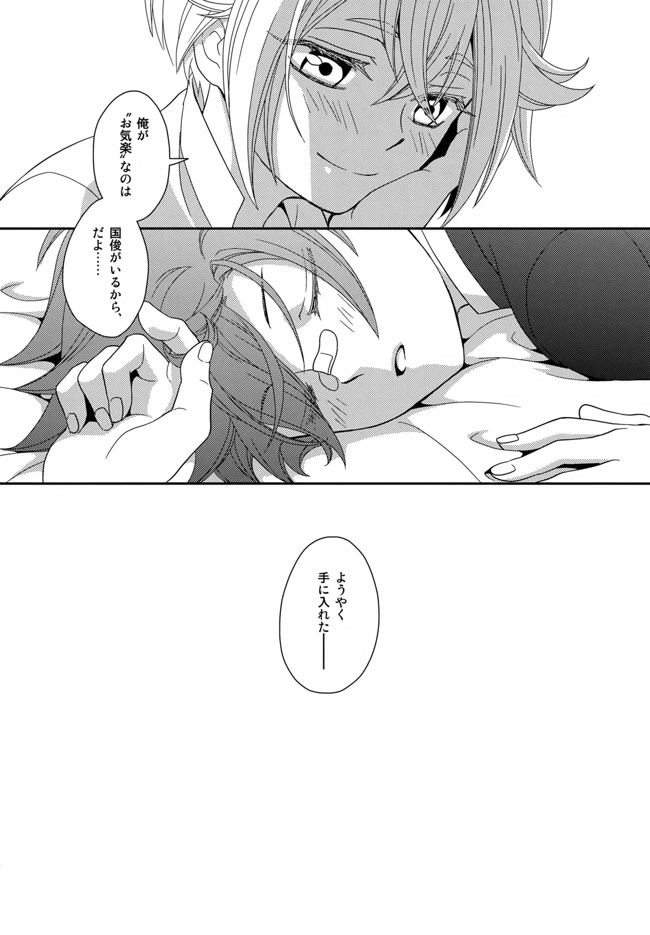 【BL漫画 刀剣乱舞】今日から3人部屋になってエッチな事ができなくなることに焦った愛染国俊と蛍丸が二人きりにのあいだに濃厚に求め合うボーイズラブエッチ35