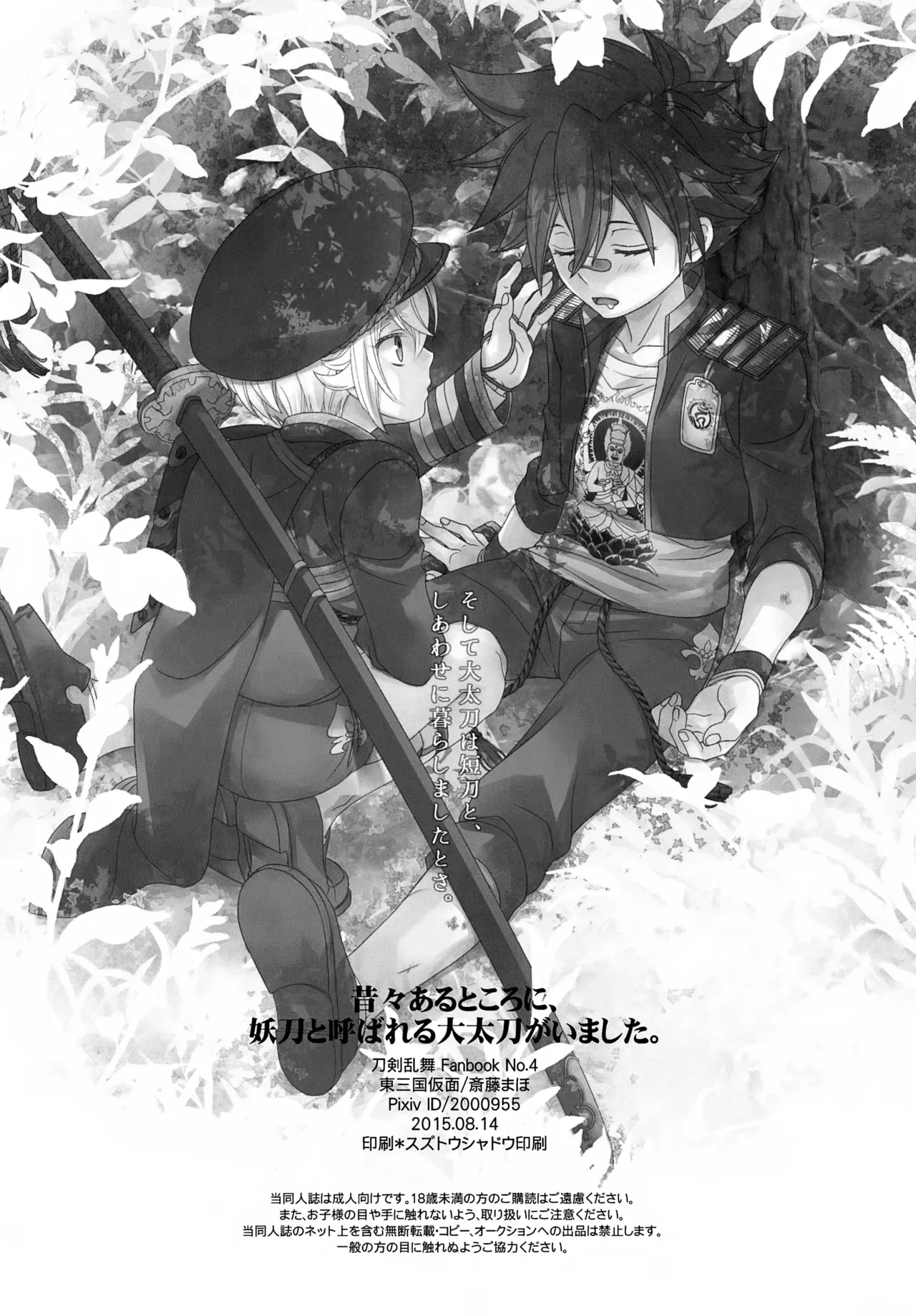 【BL漫画 刀剣乱舞】今日から3人部屋になってエッチな事ができなくなることに焦った愛染国俊と蛍丸が二人きりにのあいだに濃厚に求め合うボーイズラブエッチ37