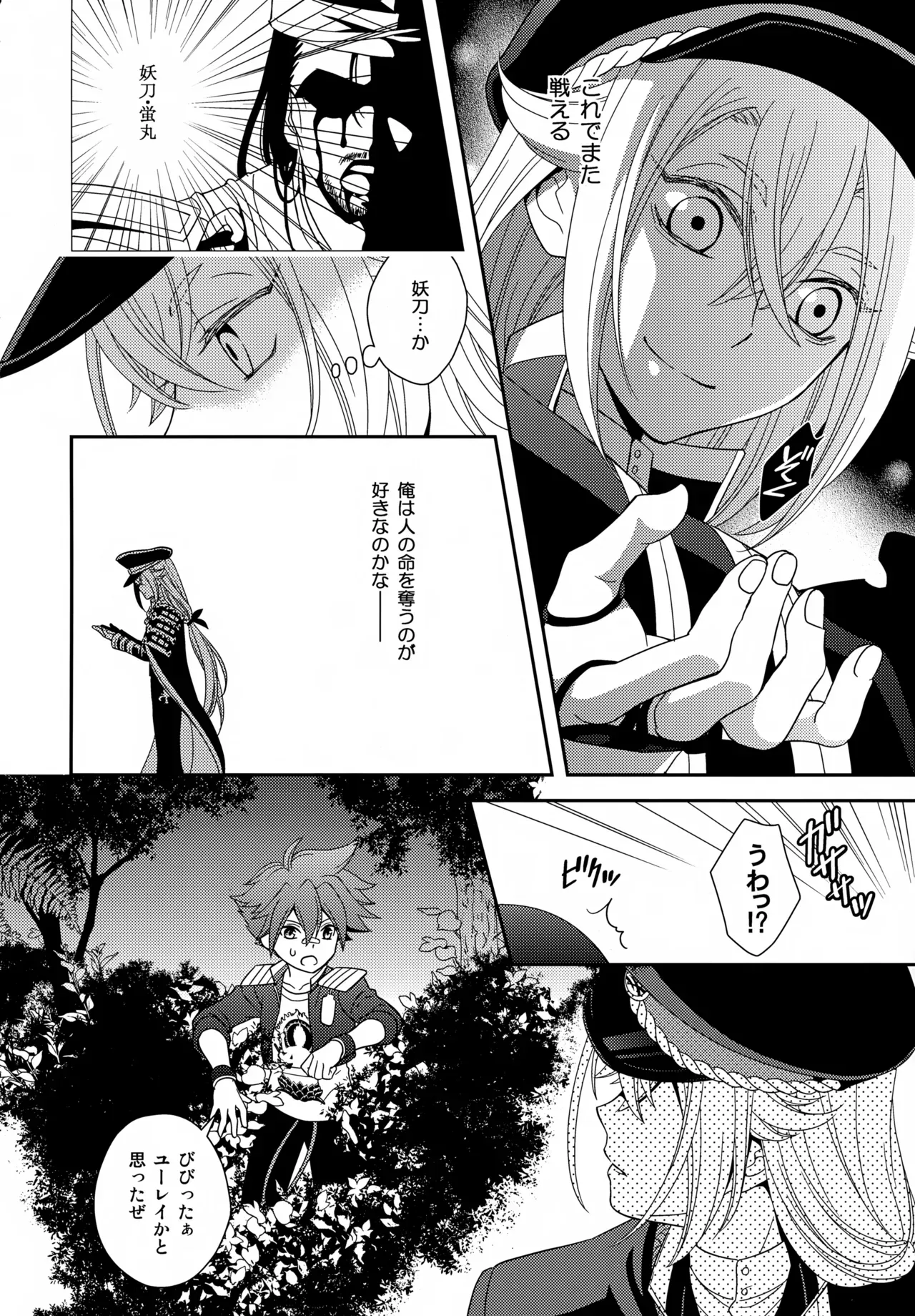 【BL漫画 刀剣乱舞】今日から3人部屋になってエッチな事ができなくなることに焦った愛染国俊と蛍丸が二人きりにのあいだに濃厚に求め合うボーイズラブエッチ7