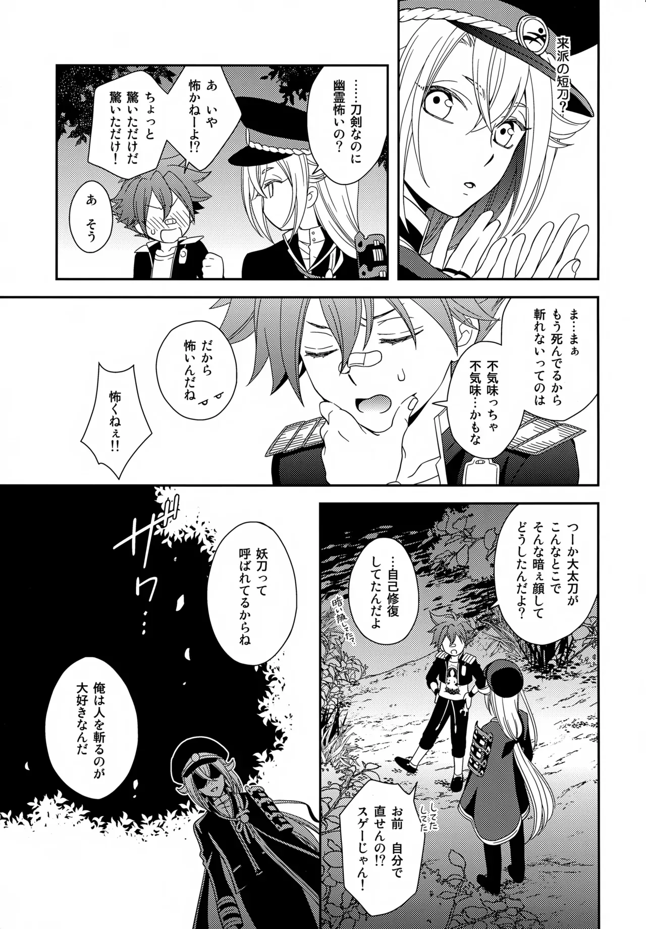 【BL漫画 刀剣乱舞】今日から3人部屋になってエッチな事ができなくなることに焦った愛染国俊と蛍丸が二人きりにのあいだに濃厚に求め合うボーイズラブエッチ8